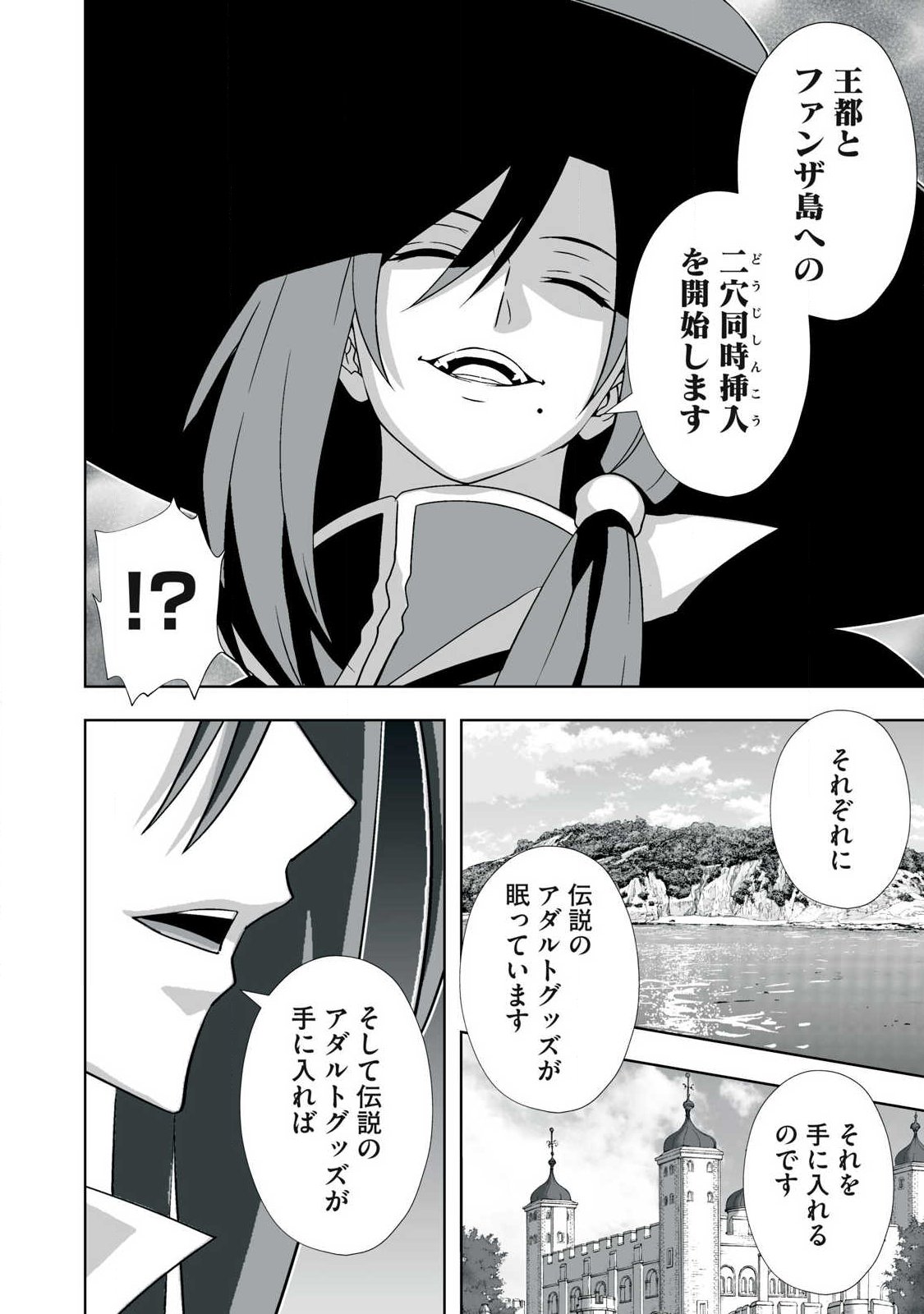 Tsuihou sareta Renkinjutsushi, Adaruto Guzzu de Sekai wo Sukuu ~ Donna Monsutaa mo Zettai ni Ikaseru Otoko ~ Chapter 90 6ページ