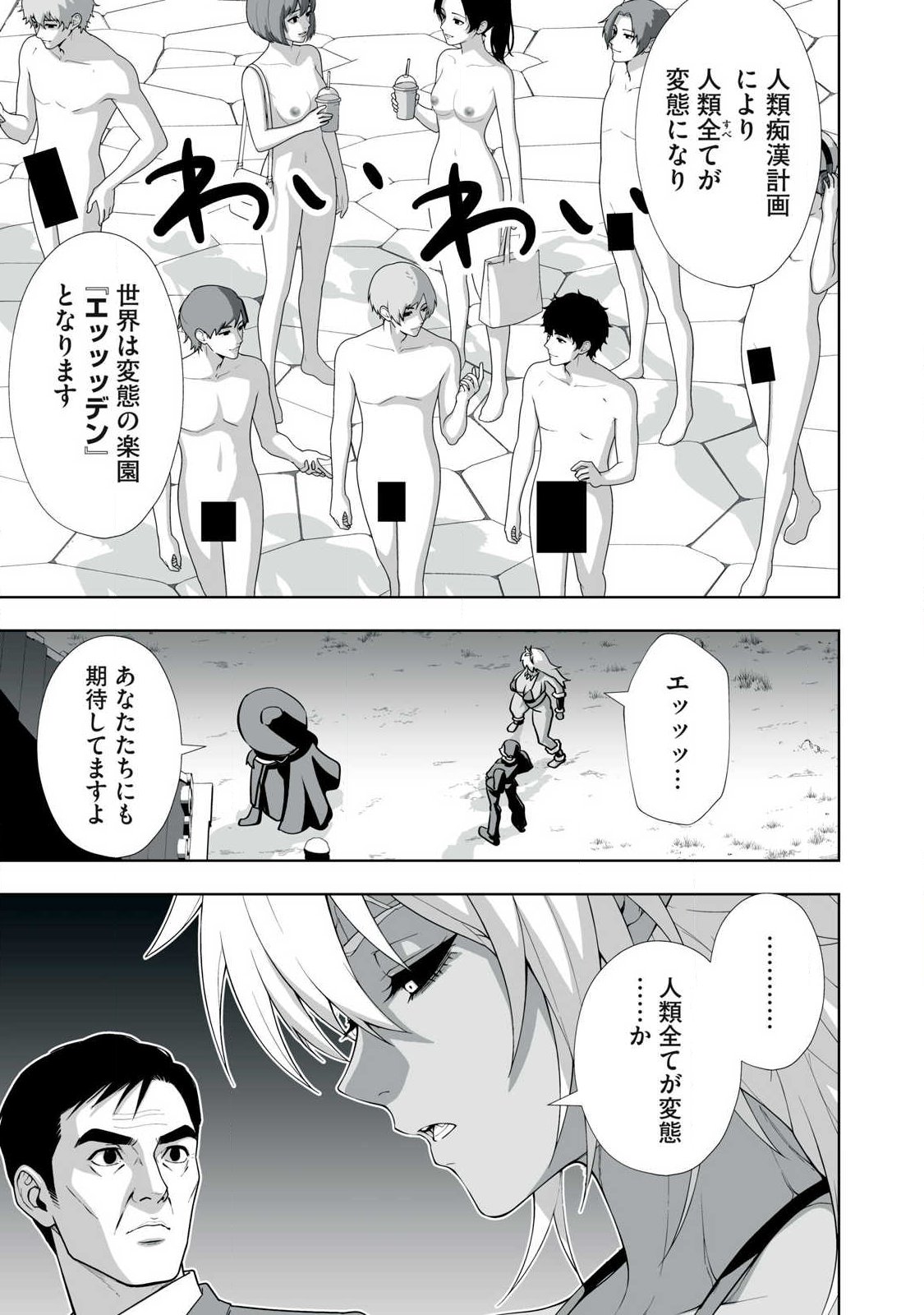 Tsuihou sareta Renkinjutsushi, Adaruto Guzzu de Sekai wo Sukuu ~ Donna Monsutaa mo Zettai ni Ikaseru Otoko ~ Chapter 90 7ページ
