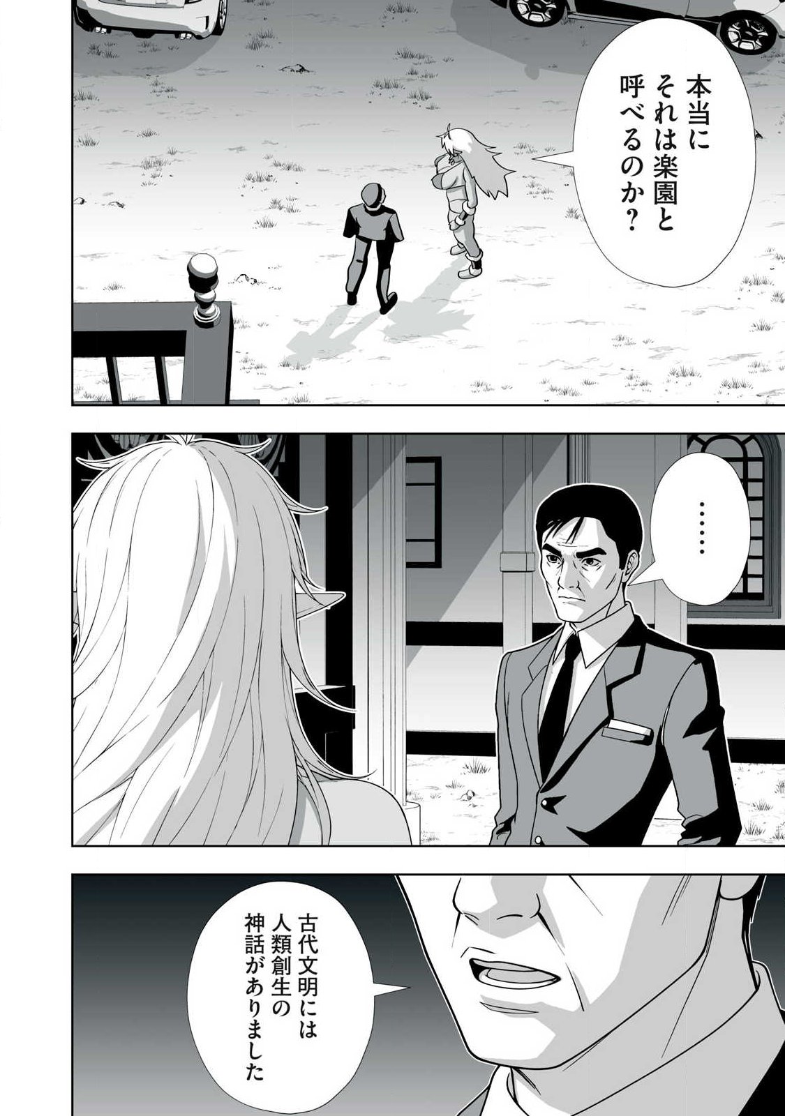 Tsuihou sareta Renkinjutsushi, Adaruto Guzzu de Sekai wo Sukuu ~ Donna Monsutaa mo Zettai ni Ikaseru Otoko ~ Chapter 90 8ページ