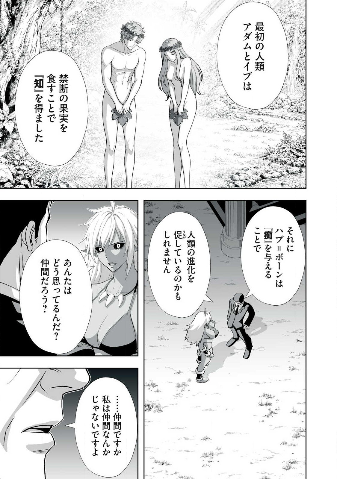Tsuihou sareta Renkinjutsushi, Adaruto Guzzu de Sekai wo Sukuu ~ Donna Monsutaa mo Zettai ni Ikaseru Otoko ~ Chapter 90 9ページ