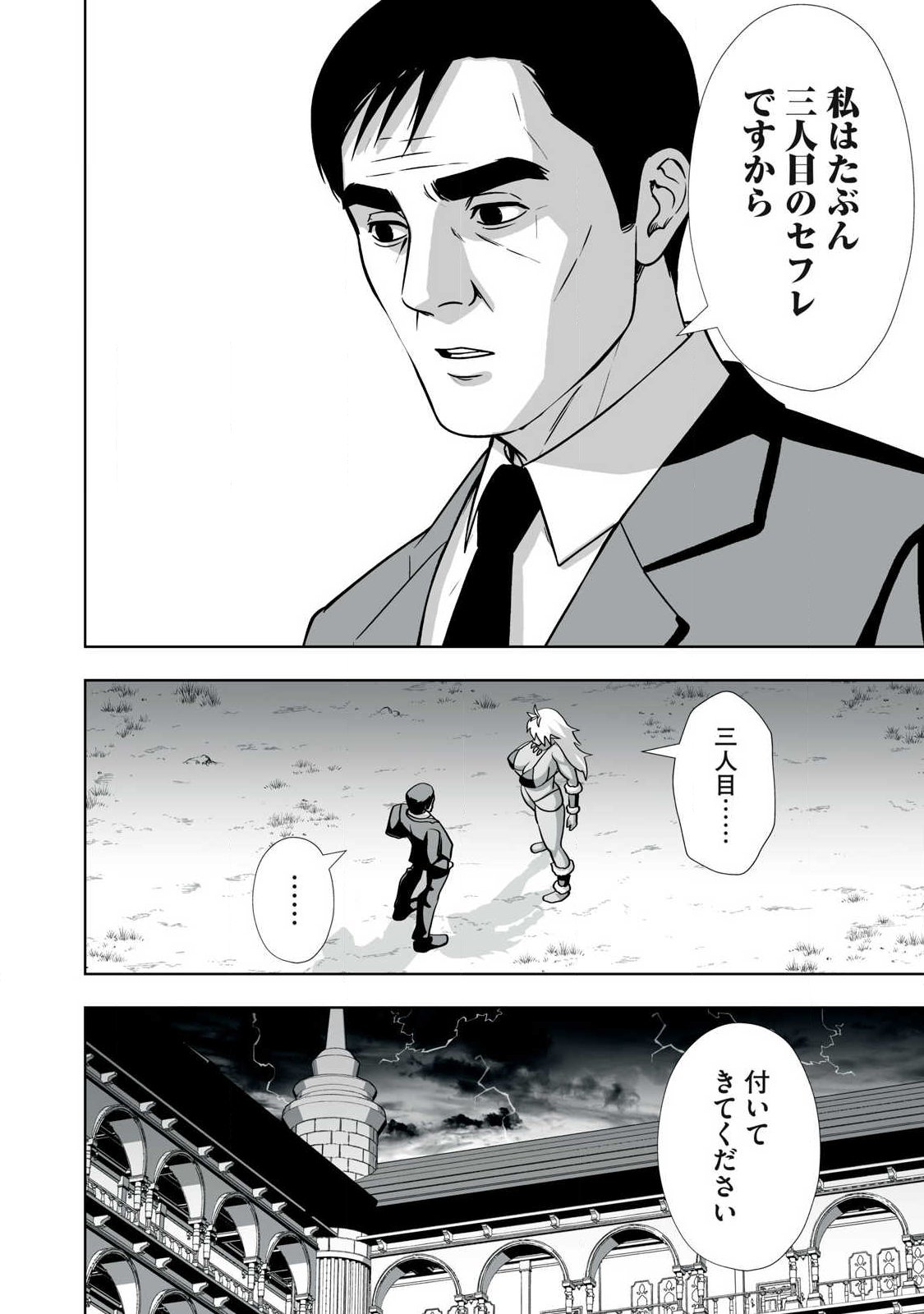 Tsuihou sareta Renkinjutsushi, Adaruto Guzzu de Sekai wo Sukuu ~ Donna Monsutaa mo Zettai ni Ikaseru Otoko ~ Chapter 90 10ページ