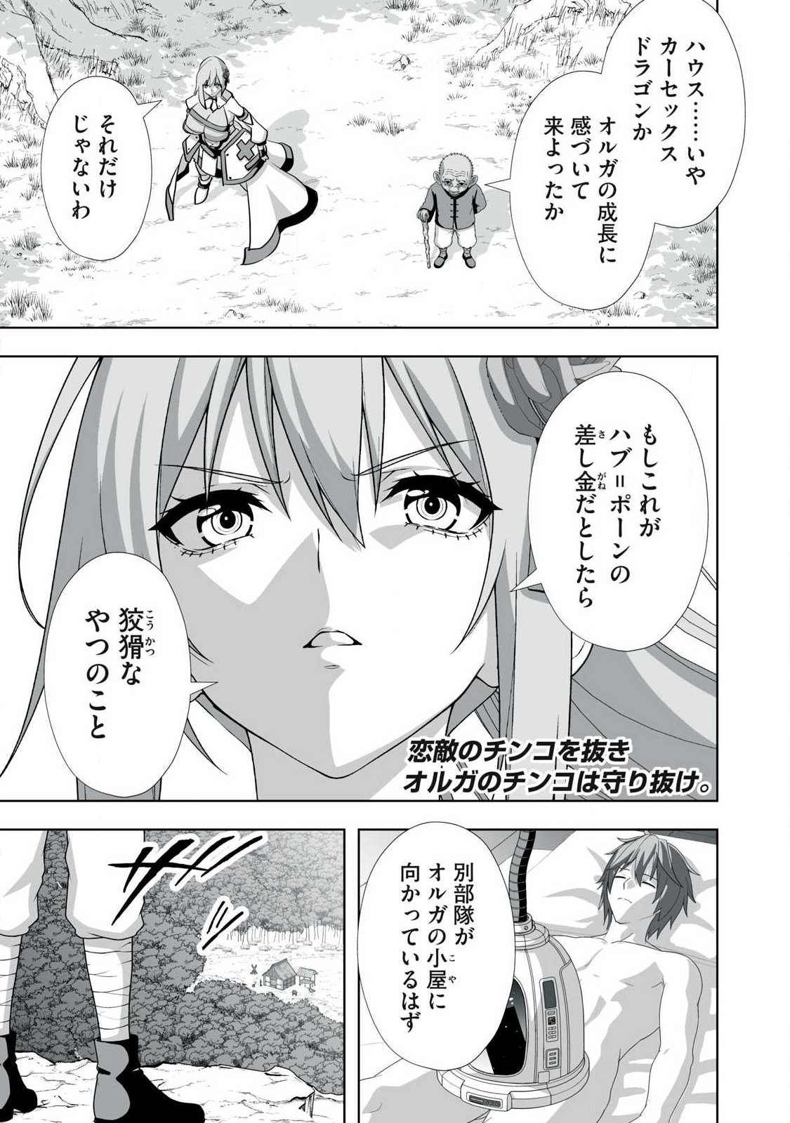 Tsuihou sareta Renkinjutsushi, Adaruto Guzzu de Sekai wo Sukuu ~ Donna Monsutaa mo Zettai ni Ikaseru Otoko ~ Chapter 91 1ページ