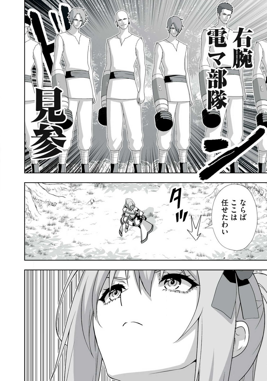 Tsuihou sareta Renkinjutsushi, Adaruto Guzzu de Sekai wo Sukuu ~ Donna Monsutaa mo Zettai ni Ikaseru Otoko ~ Chapter 91 2ページ