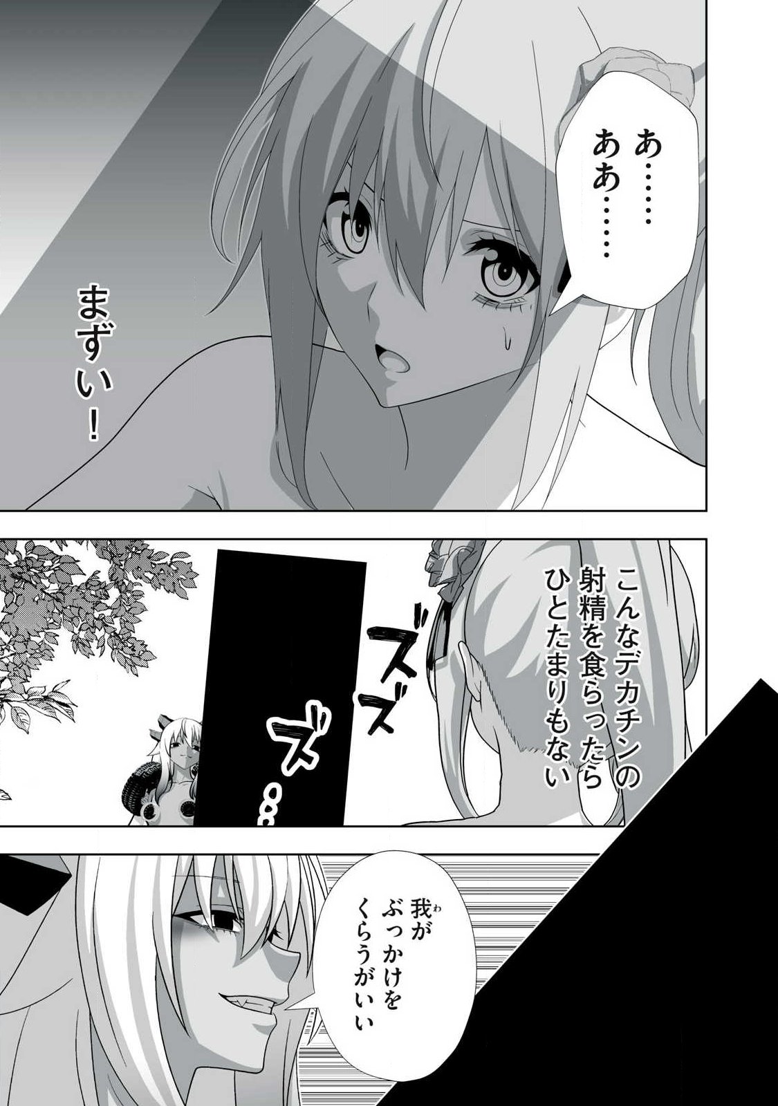 Tsuihou sareta Renkinjutsushi, Adaruto Guzzu de Sekai wo Sukuu ~ Donna Monsutaa mo Zettai ni Ikaseru Otoko ~ Chapter 91 11ページ