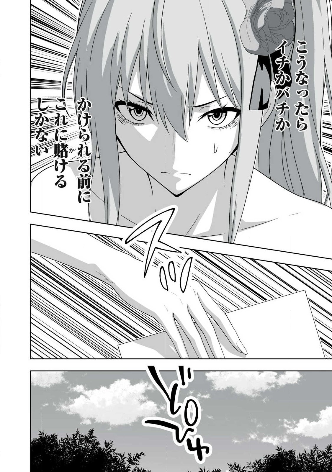 Tsuihou sareta Renkinjutsushi, Adaruto Guzzu de Sekai wo Sukuu ~ Donna Monsutaa mo Zettai ni Ikaseru Otoko ~ Chapter 91 12ページ