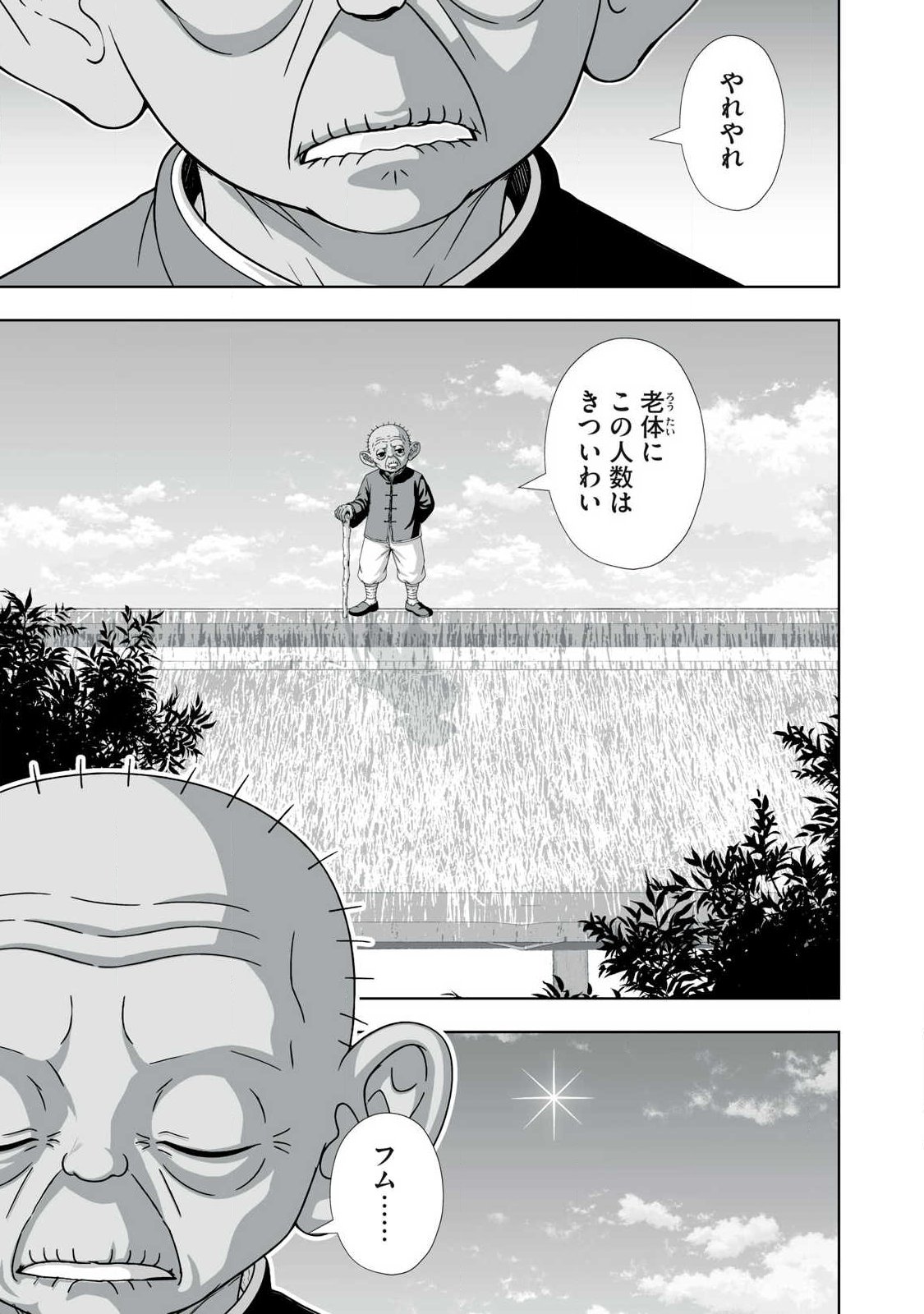 Tsuihou sareta Renkinjutsushi, Adaruto Guzzu de Sekai wo Sukuu ~ Donna Monsutaa mo Zettai ni Ikaseru Otoko ~ Chapter 91 13ページ