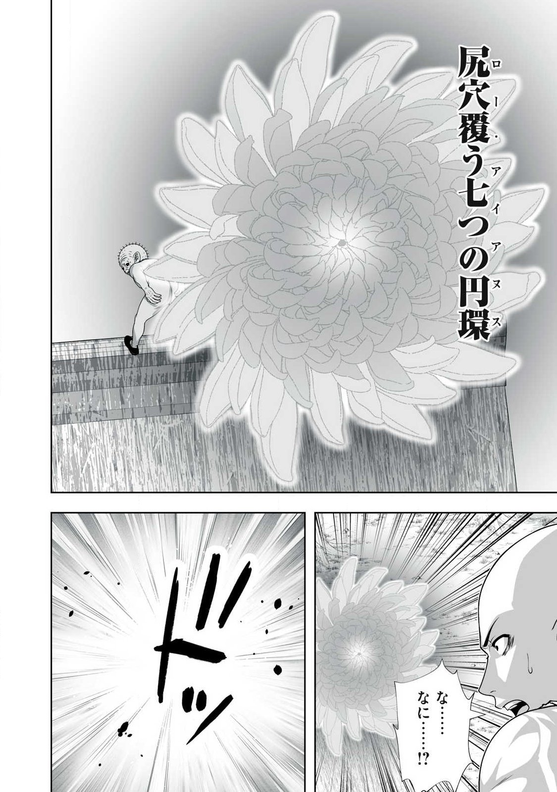 Tsuihou sareta Renkinjutsushi, Adaruto Guzzu de Sekai wo Sukuu ~ Donna Monsutaa mo Zettai ni Ikaseru Otoko ~ Chapter 91 16ページ