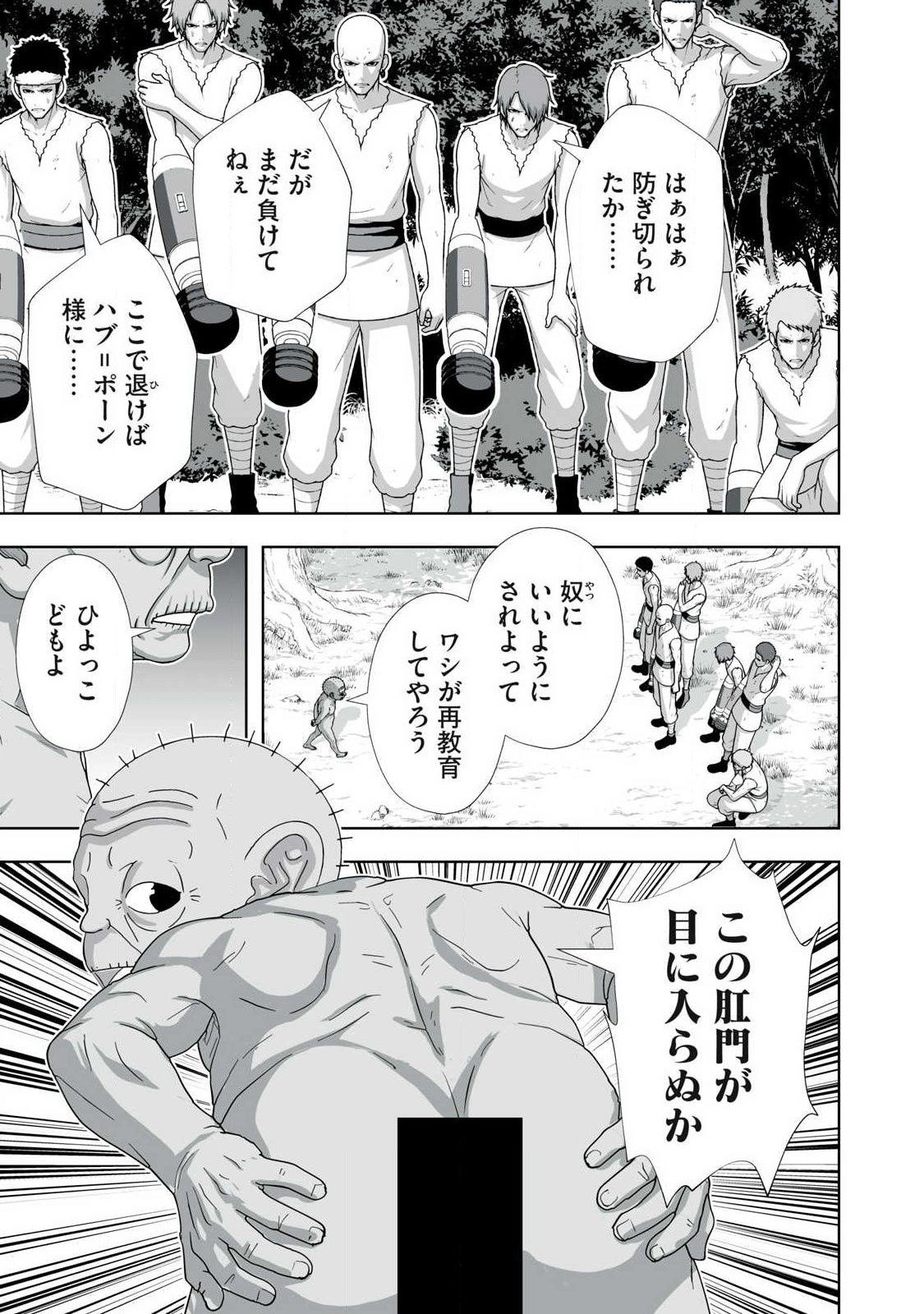 Tsuihou sareta Renkinjutsushi, Adaruto Guzzu de Sekai wo Sukuu ~ Donna Monsutaa mo Zettai ni Ikaseru Otoko ~ Chapter 91 17ページ