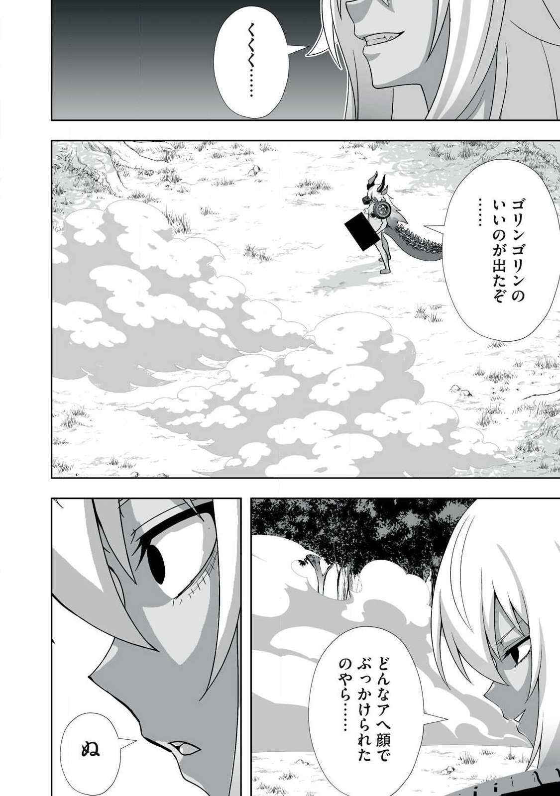 Tsuihou sareta Renkinjutsushi, Adaruto Guzzu de Sekai wo Sukuu ~ Donna Monsutaa mo Zettai ni Ikaseru Otoko ~ Chapter 91 18ページ