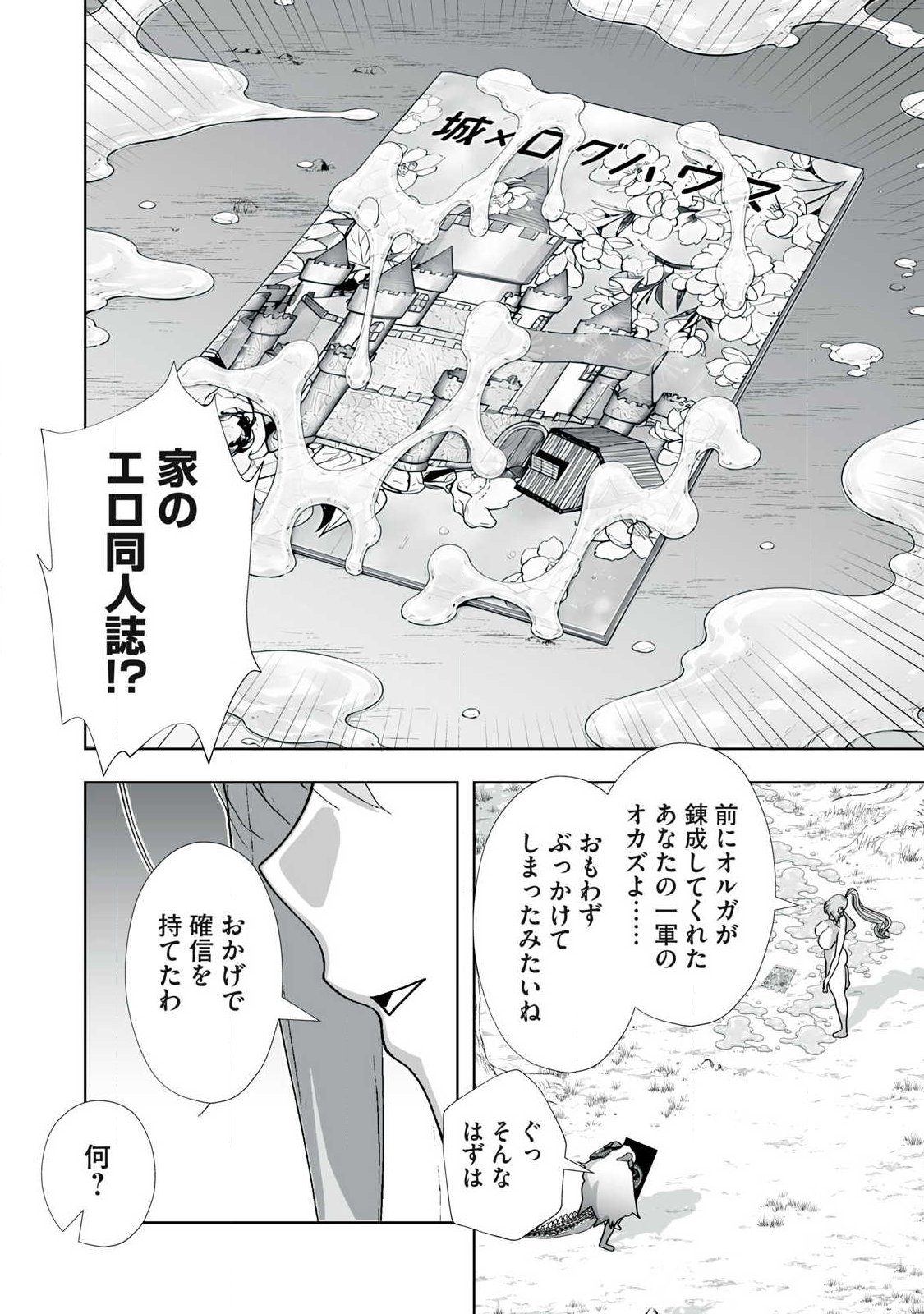 Tsuihou sareta Renkinjutsushi, Adaruto Guzzu de Sekai wo Sukuu ~ Donna Monsutaa mo Zettai ni Ikaseru Otoko ~ Chapter 91 20ページ