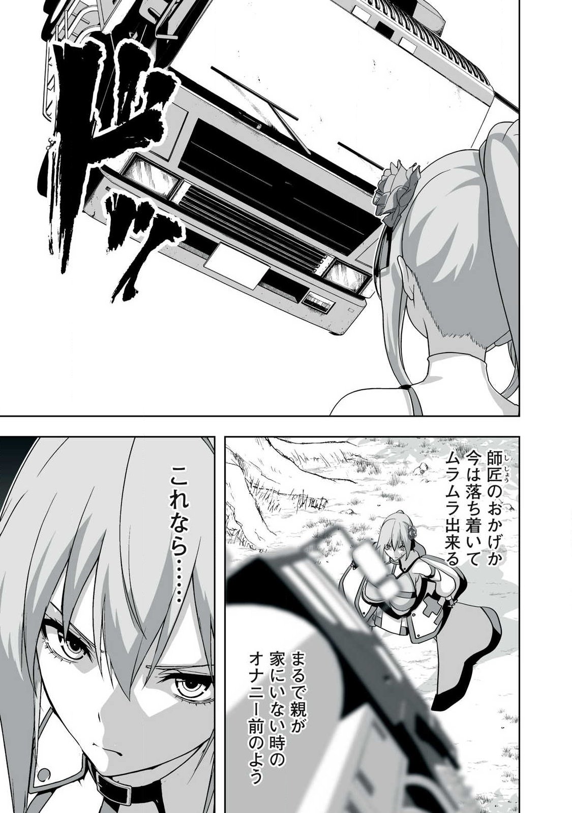 Tsuihou sareta Renkinjutsushi, Adaruto Guzzu de Sekai wo Sukuu ~ Donna Monsutaa mo Zettai ni Ikaseru Otoko ~ Chapter 91 3ページ
