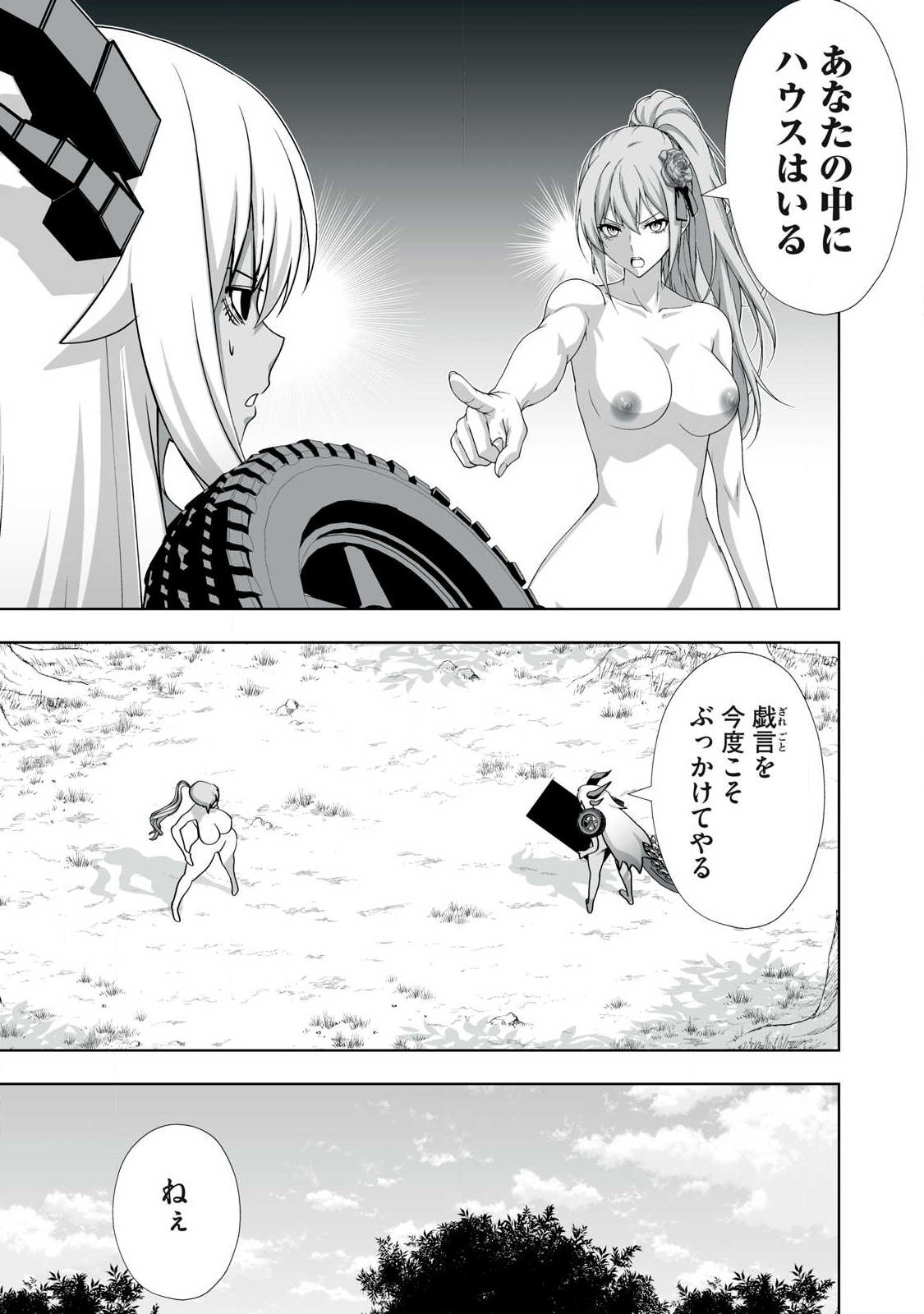 Tsuihou sareta Renkinjutsushi, Adaruto Guzzu de Sekai wo Sukuu ~ Donna Monsutaa mo Zettai ni Ikaseru Otoko ~ Chapter 91 21ページ