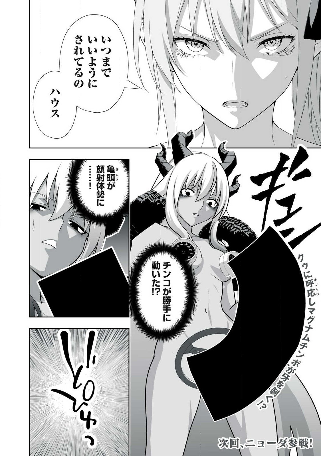 Tsuihou sareta Renkinjutsushi, Adaruto Guzzu de Sekai wo Sukuu ~ Donna Monsutaa mo Zettai ni Ikaseru Otoko ~ Chapter 91 22ページ