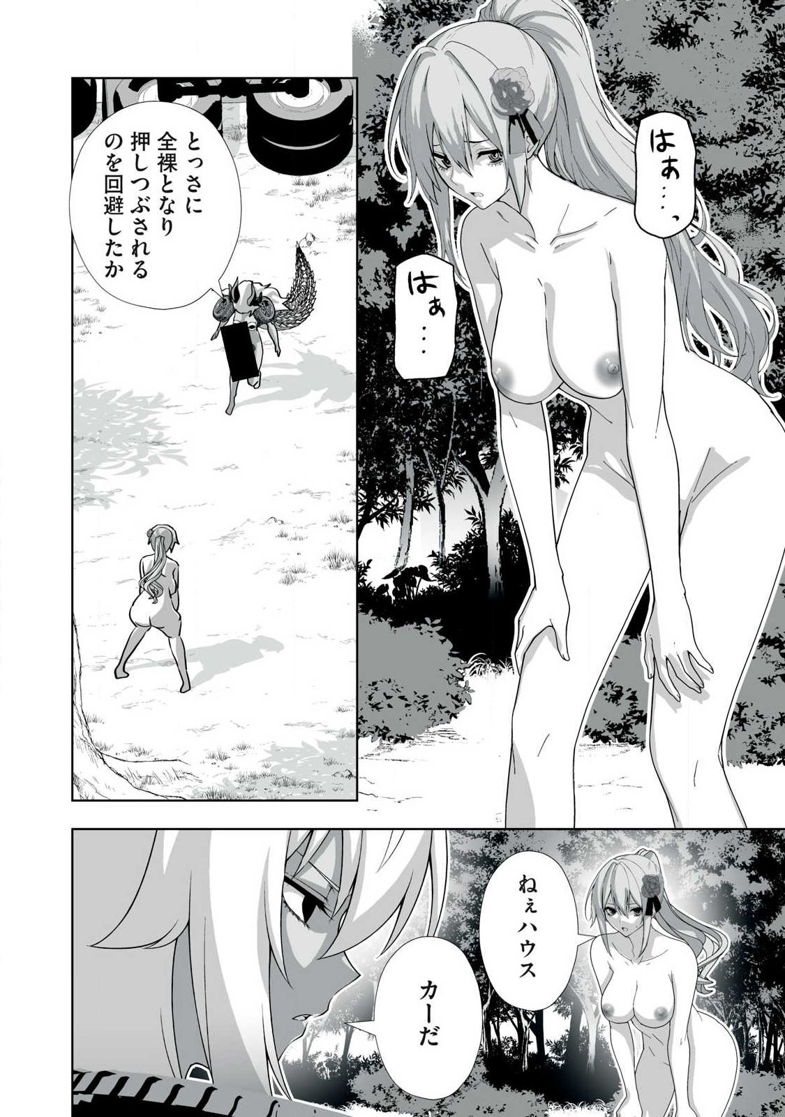 Tsuihou sareta Renkinjutsushi, Adaruto Guzzu de Sekai wo Sukuu ~ Donna Monsutaa mo Zettai ni Ikaseru Otoko ~ Chapter 91 6ページ
