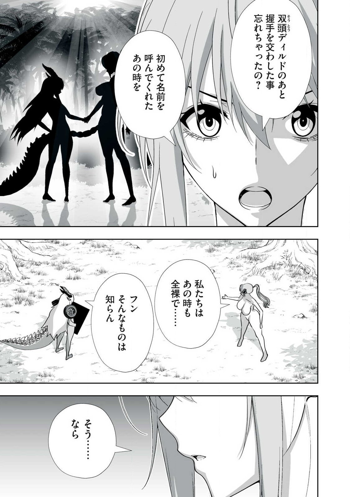 Tsuihou sareta Renkinjutsushi, Adaruto Guzzu de Sekai wo Sukuu ~ Donna Monsutaa mo Zettai ni Ikaseru Otoko ~ Chapter 91 7ページ