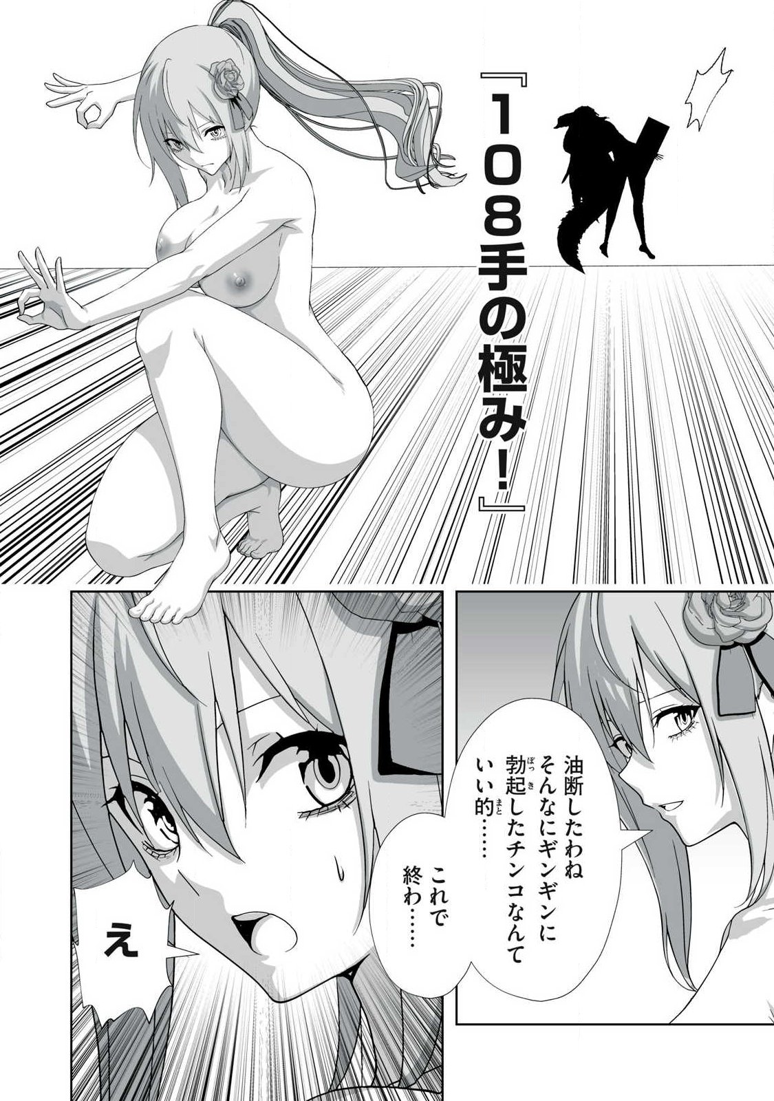 Tsuihou sareta Renkinjutsushi, Adaruto Guzzu de Sekai wo Sukuu ~ Donna Monsutaa mo Zettai ni Ikaseru Otoko ~ Chapter 91 8ページ
