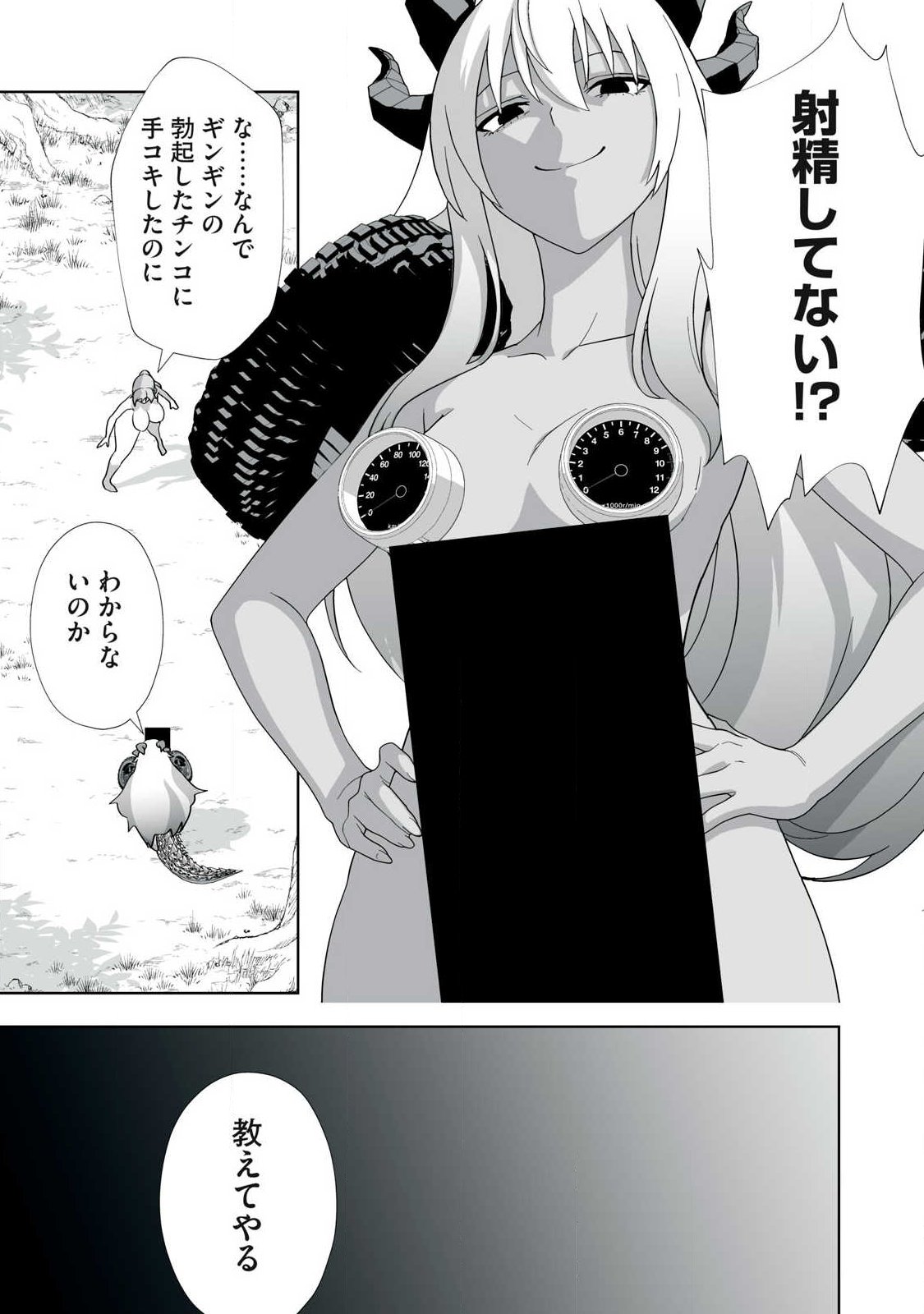 Tsuihou sareta Renkinjutsushi, Adaruto Guzzu de Sekai wo Sukuu ~ Donna Monsutaa mo Zettai ni Ikaseru Otoko ~ Chapter 91 9ページ