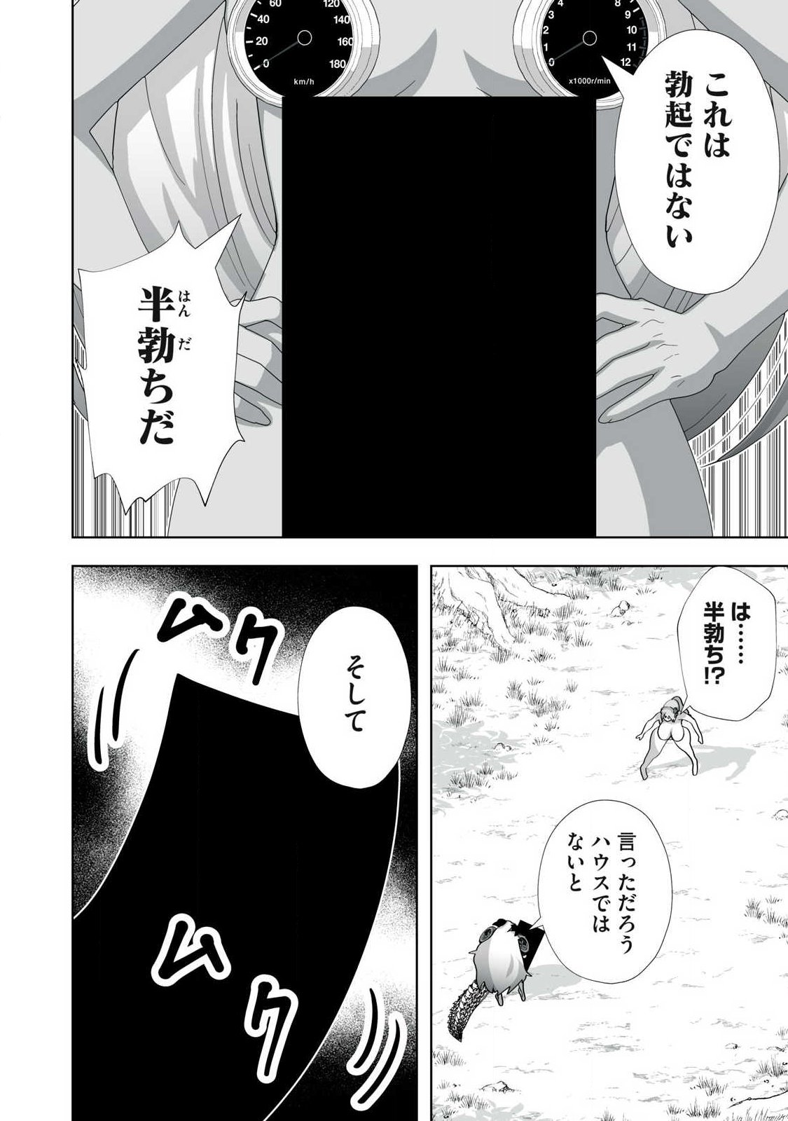 Tsuihou sareta Renkinjutsushi, Adaruto Guzzu de Sekai wo Sukuu ~ Donna Monsutaa mo Zettai ni Ikaseru Otoko ~ Chapter 91 10ページ