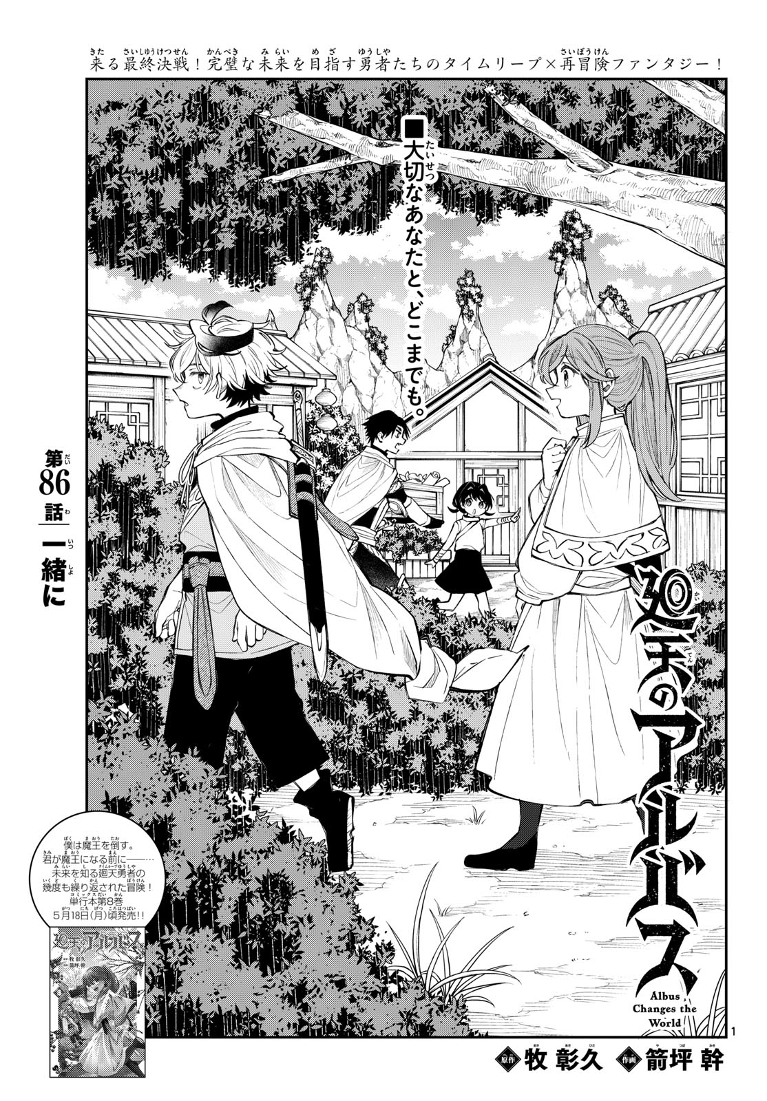 Kaiten no Albus Chapter 86 1ページ