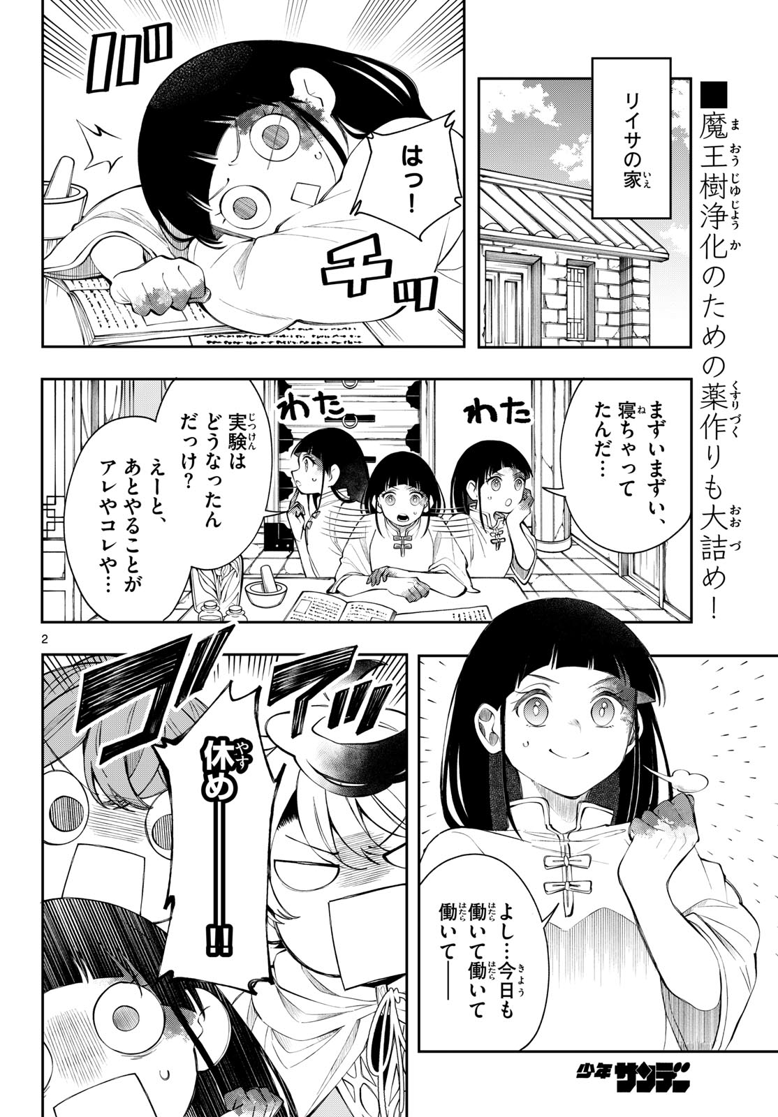 Kaiten no Albus Chapter 86 2ページ
