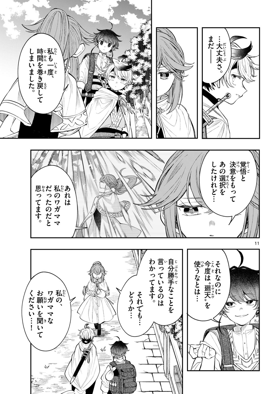 Kaiten no Albus Chapter 86 11ページ