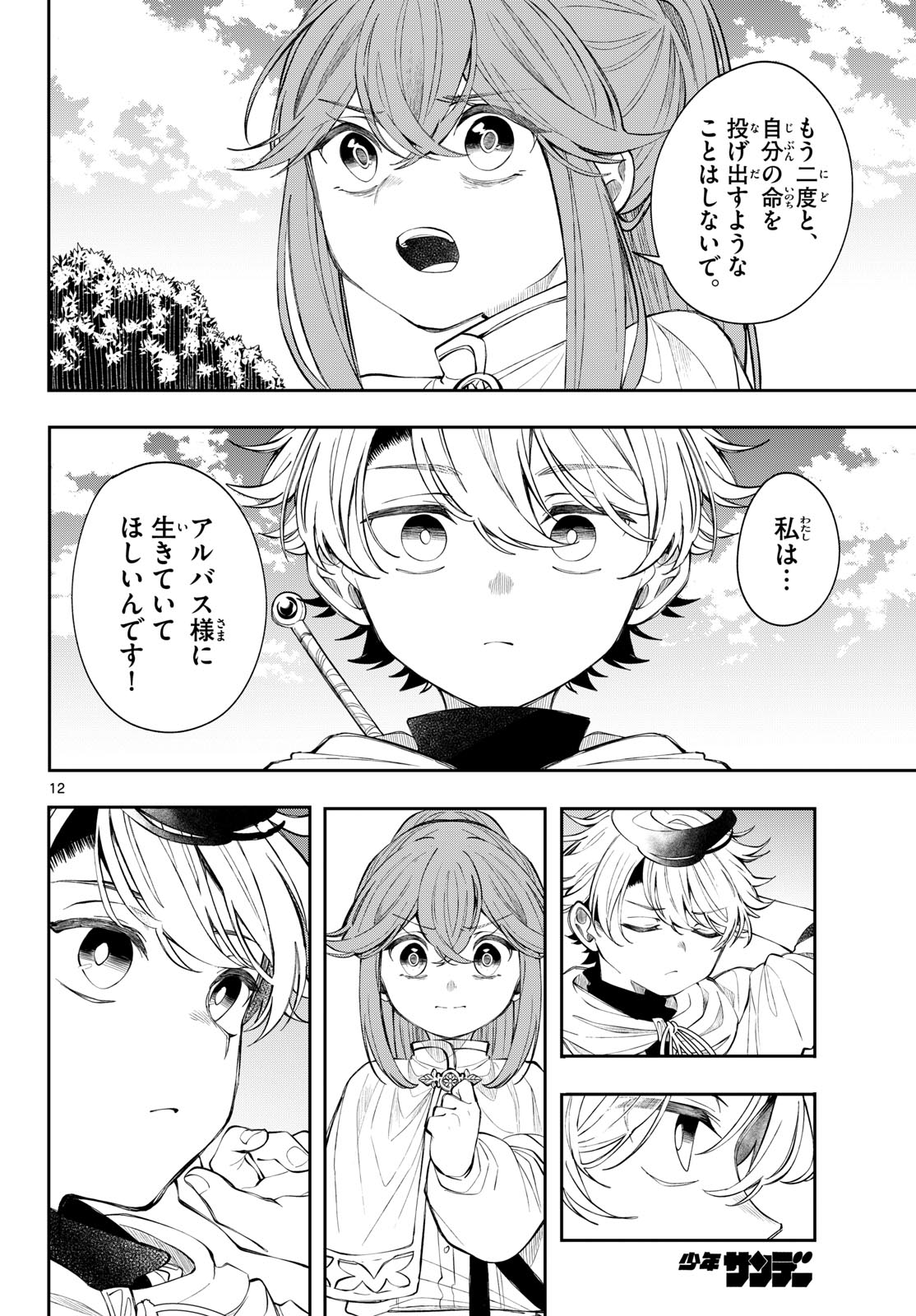 Kaiten no Albus Chapter 86 12ページ