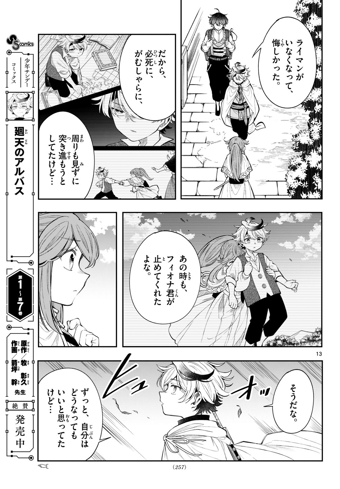 Kaiten no Albus Chapter 86 13ページ