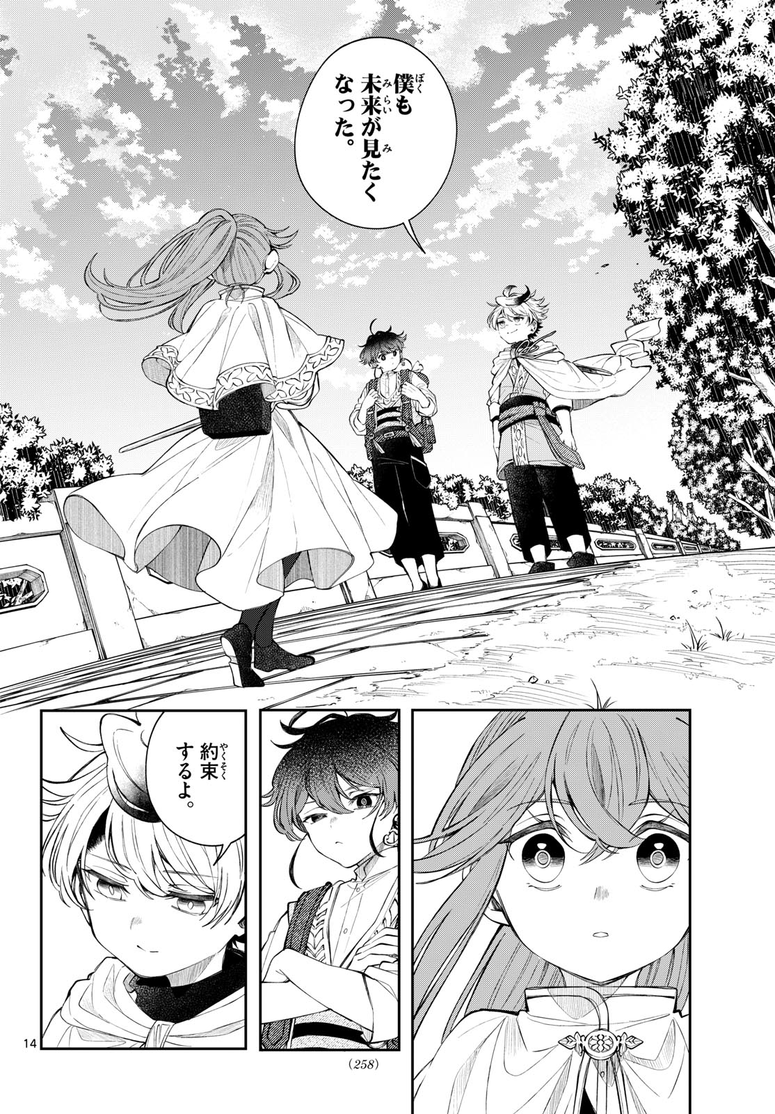 Kaiten no Albus Chapter 86 14ページ