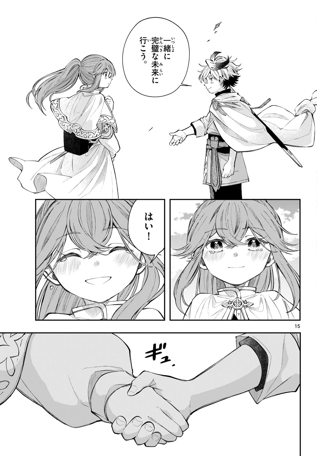 Kaiten no Albus Chapter 86 15ページ