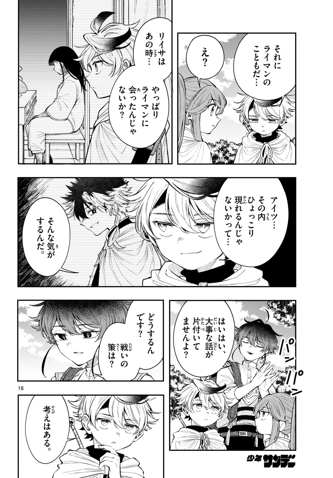 Kaiten no Albus Chapter 86 16ページ