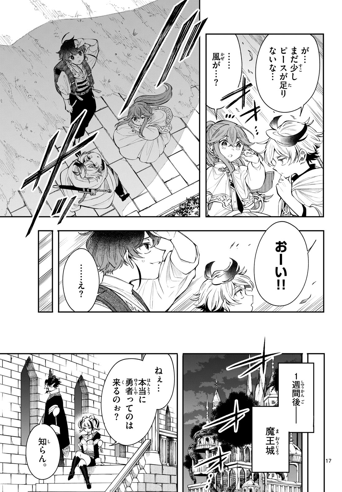 Kaiten no Albus Chapter 86 17ページ