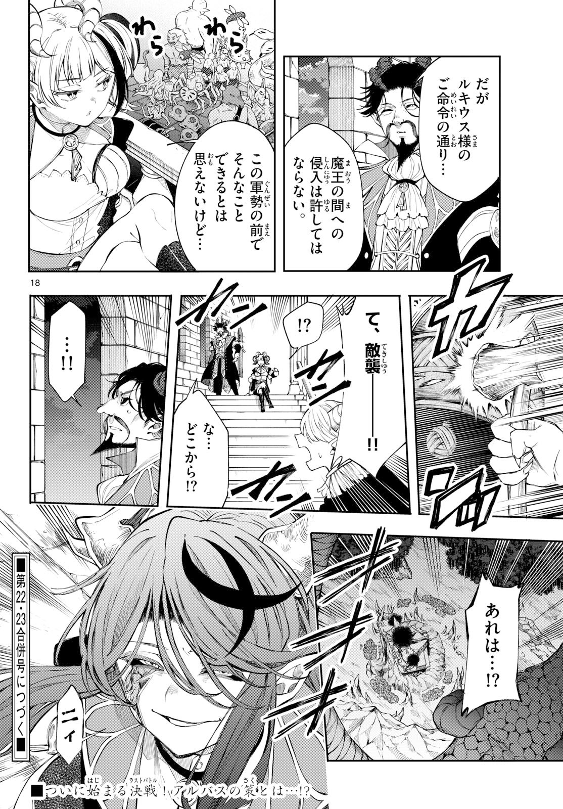 Kaiten no Albus Chapter 86 18ページ