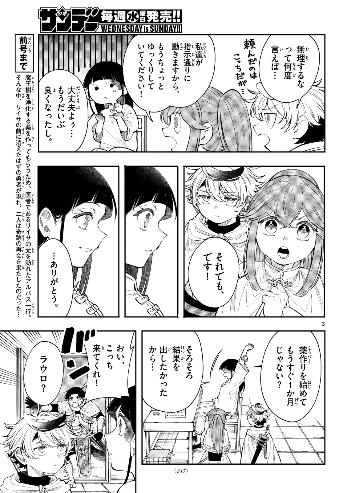 Kaiten no Albus Chapter 86 3ページ
