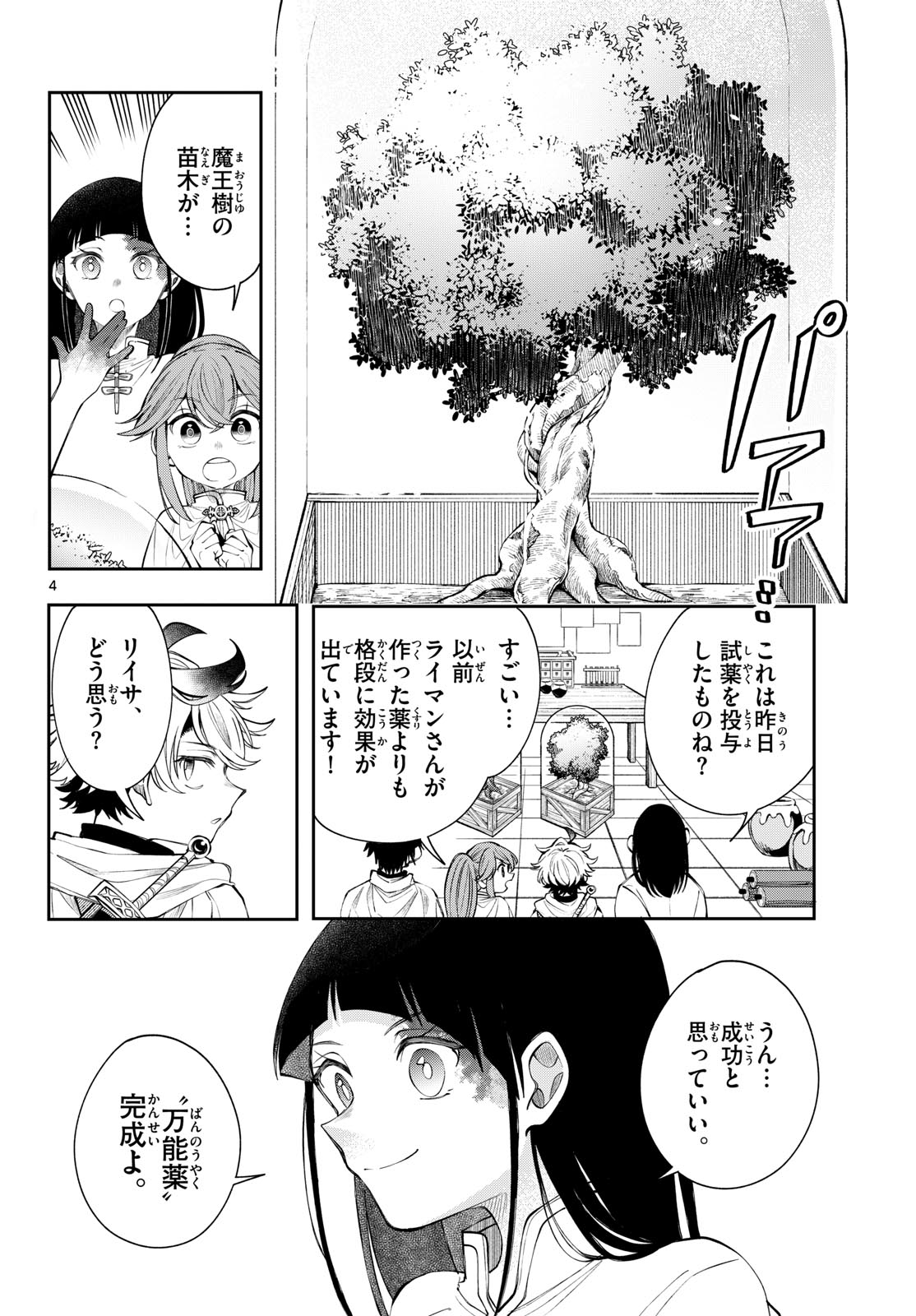 Kaiten no Albus Chapter 86 4ページ
