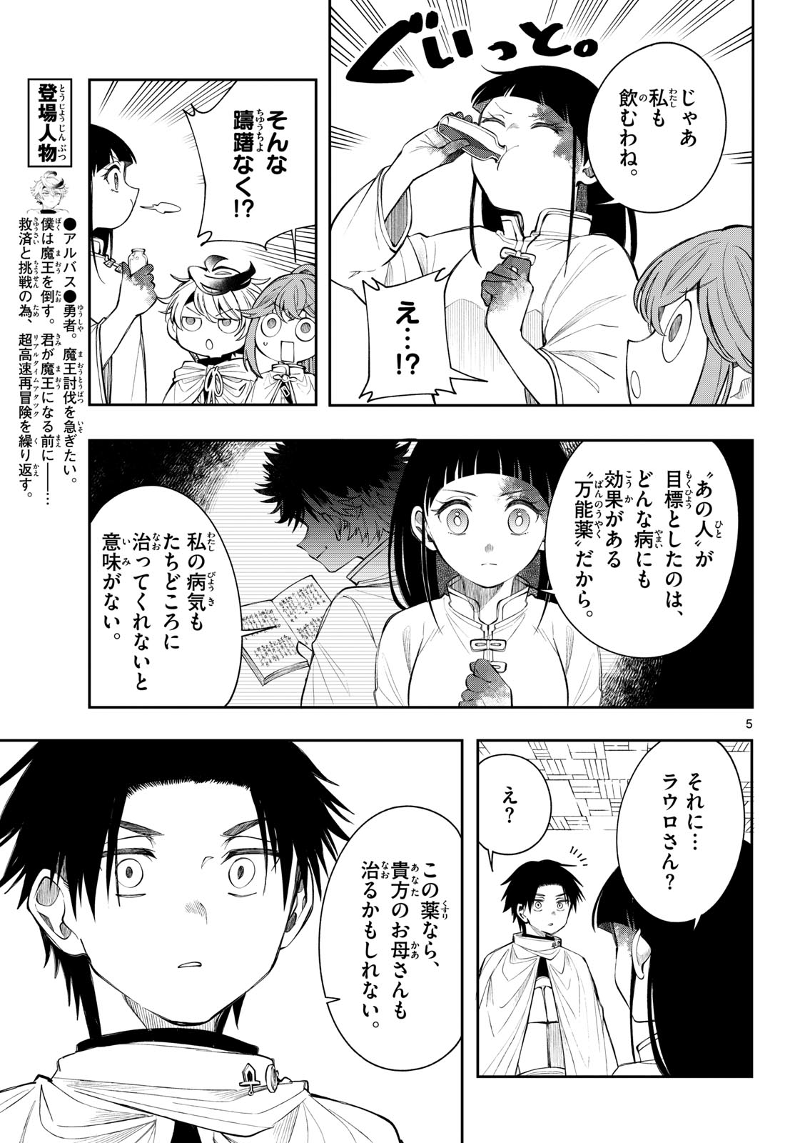 Kaiten no Albus Chapter 86 5ページ