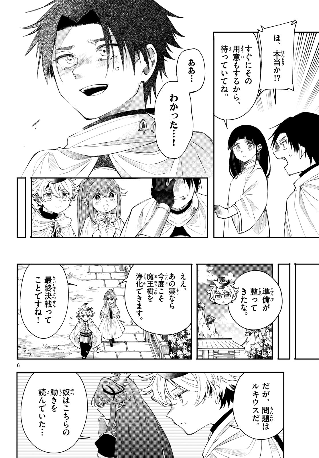 Kaiten no Albus Chapter 86 6ページ