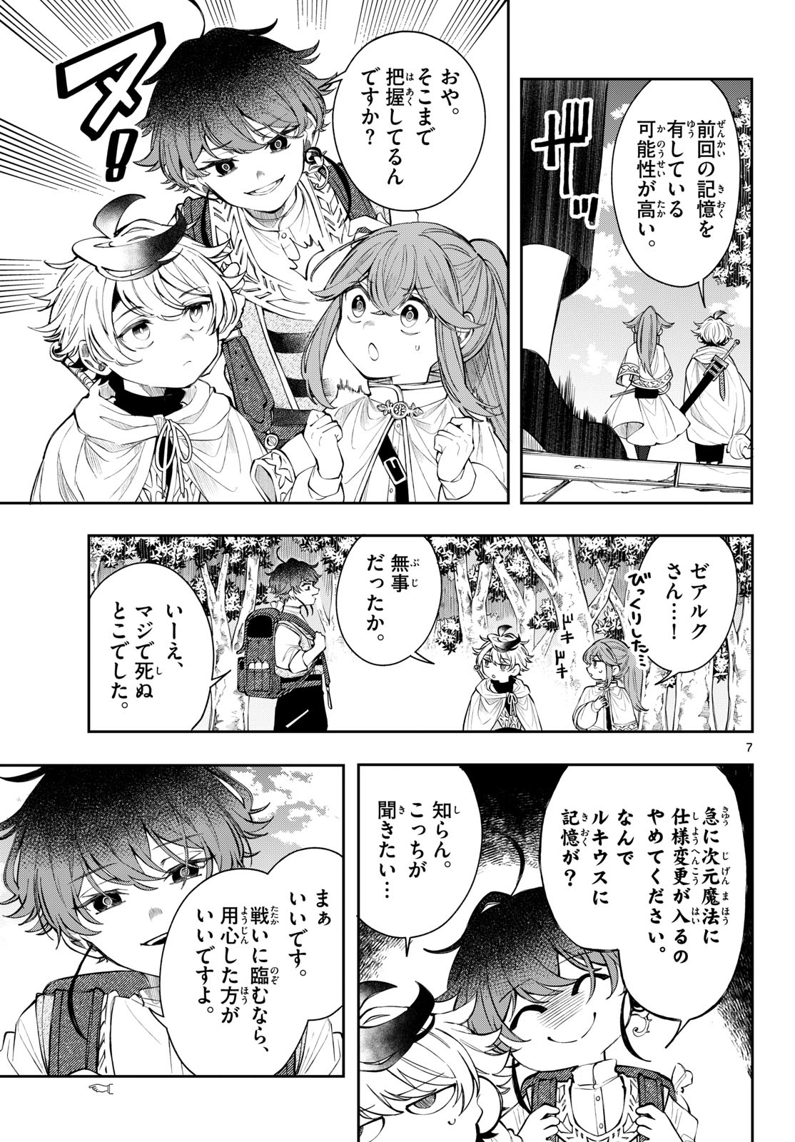 Kaiten no Albus Chapter 86 7ページ
