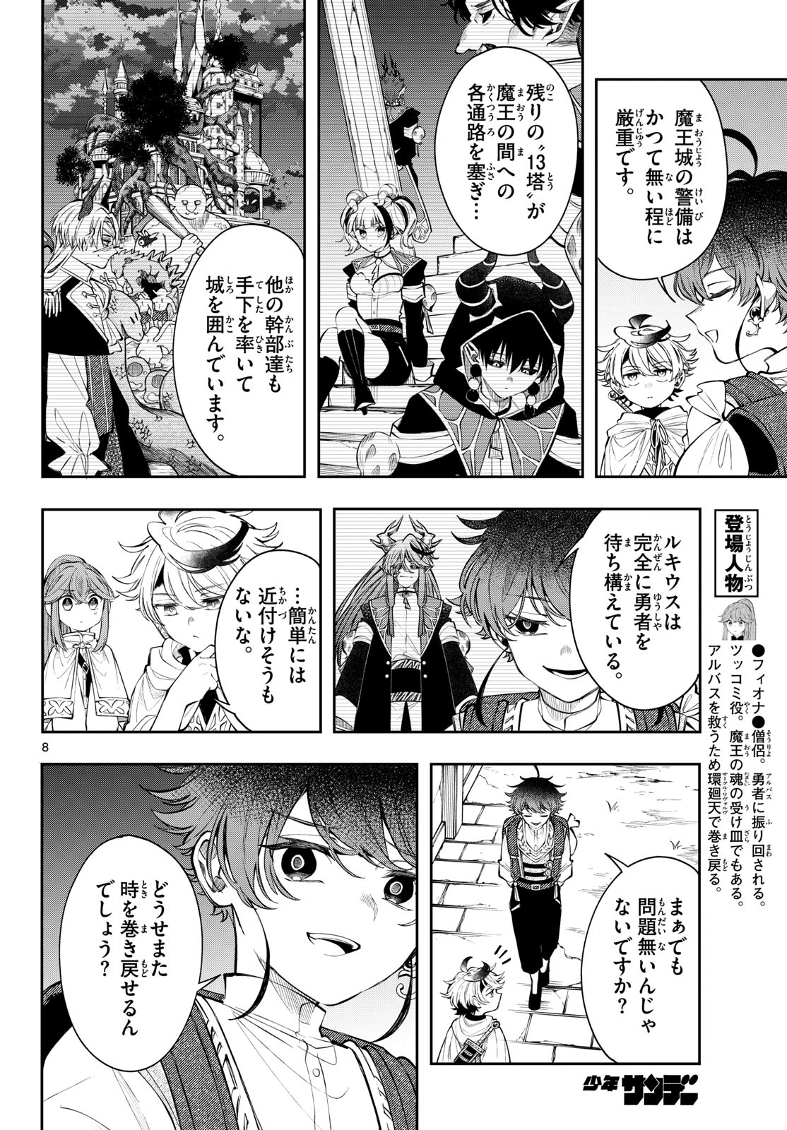 Kaiten no Albus Chapter 86 8ページ
