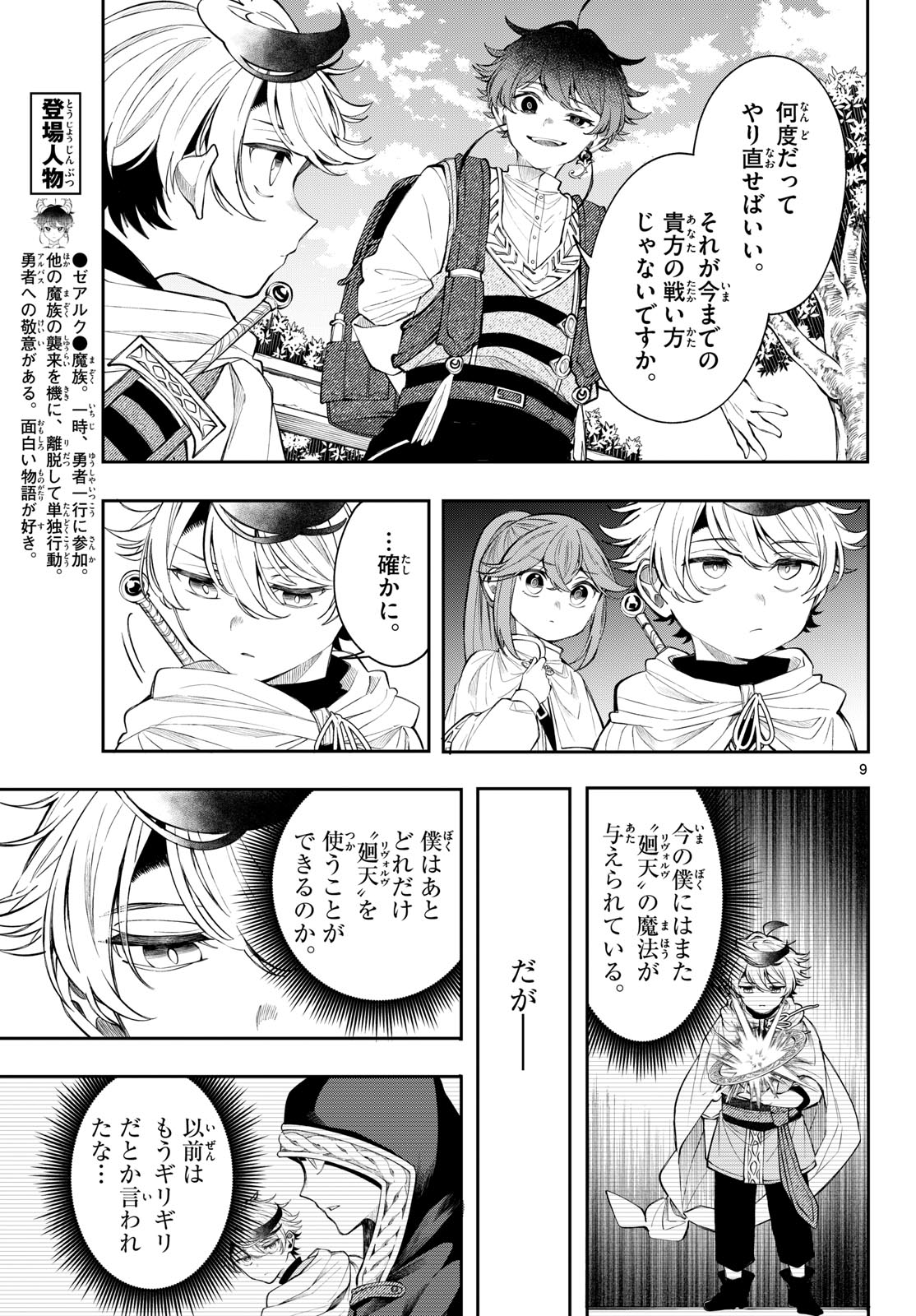 Kaiten no Albus Chapter 86 9ページ