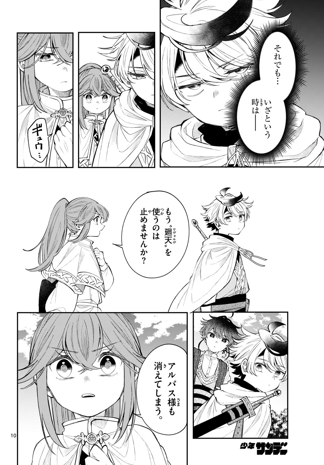 Kaiten no Albus Chapter 86 10ページ