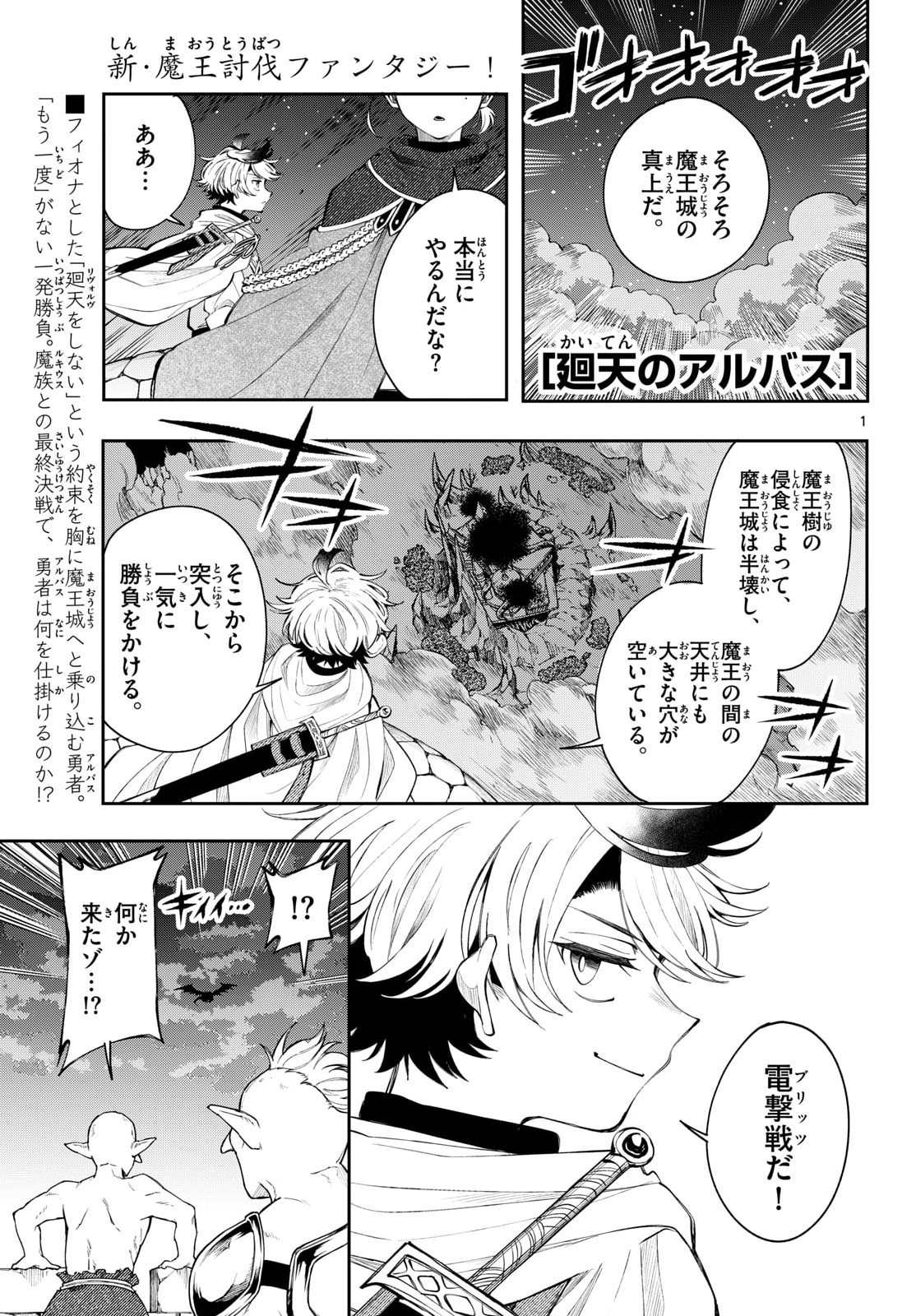 Kaiten no Albus Chapter 87 1ページ