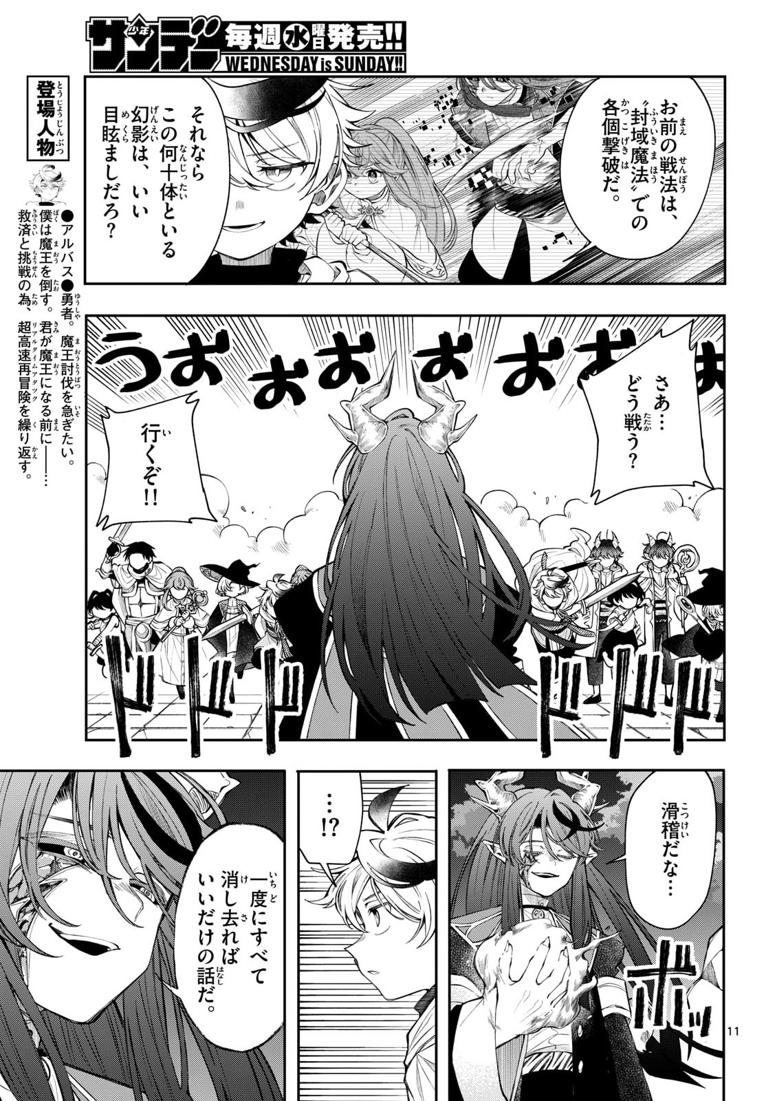 Kaiten no Albus Chapter 87 11ページ