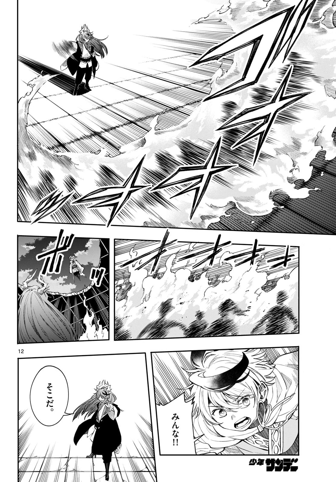 Kaiten no Albus Chapter 87 12ページ