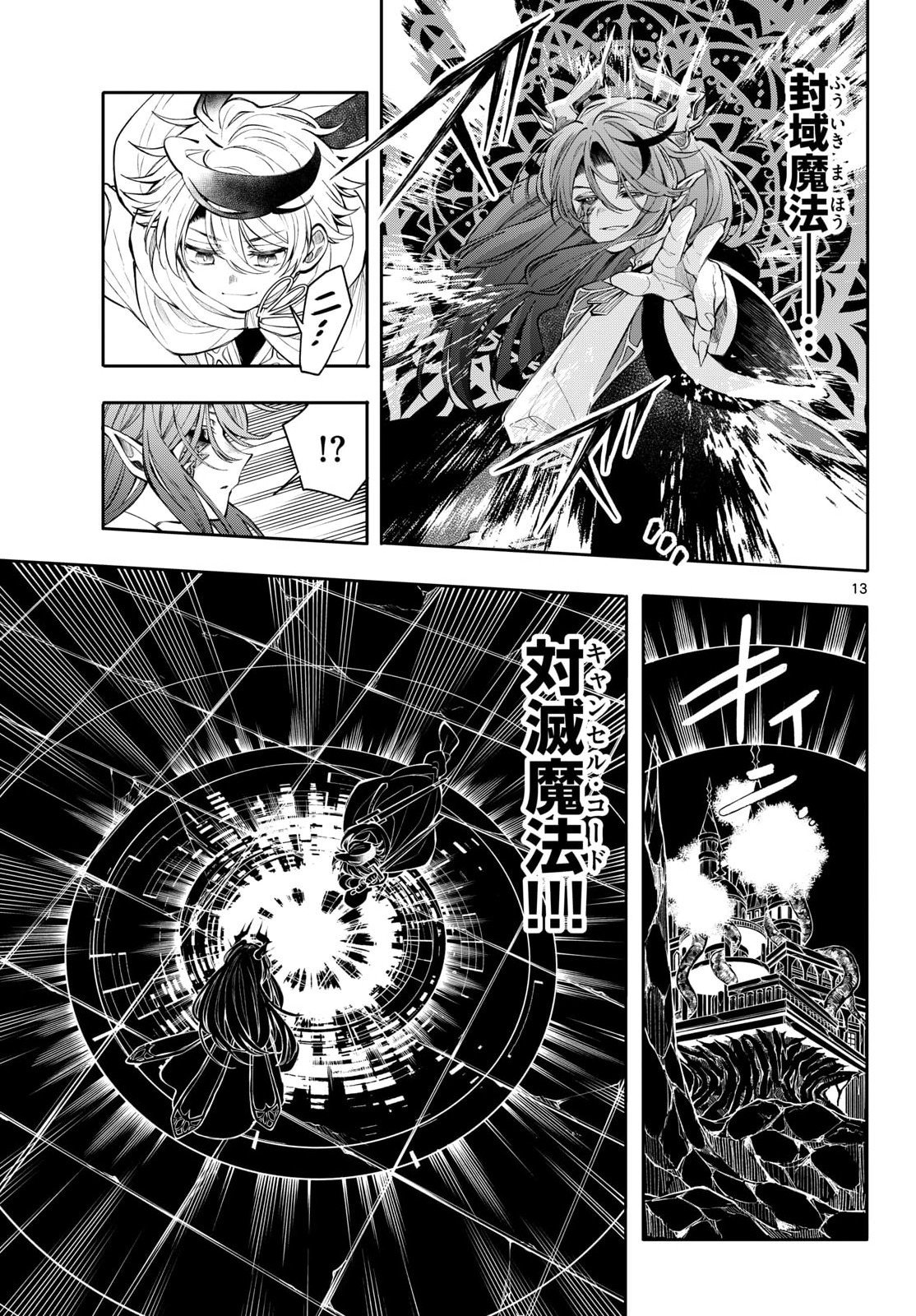 Kaiten no Albus Chapter 87 13ページ