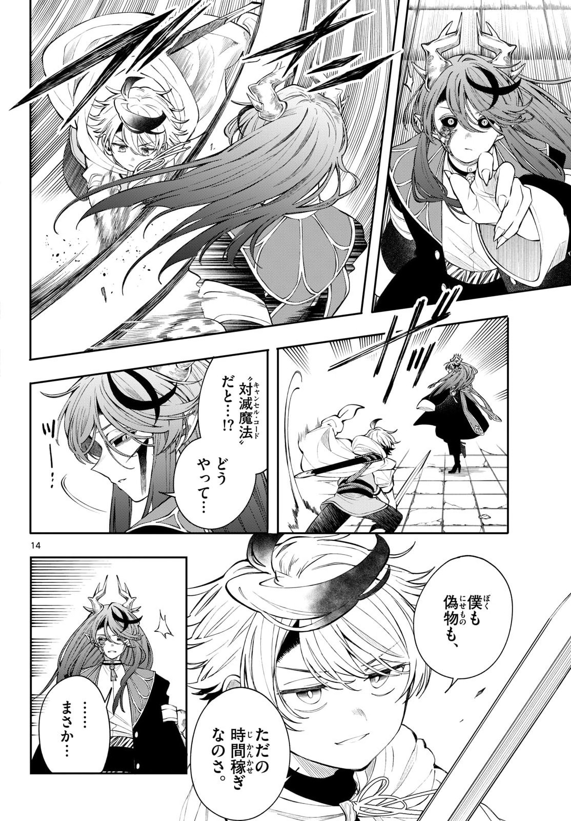 Kaiten no Albus Chapter 87 14ページ