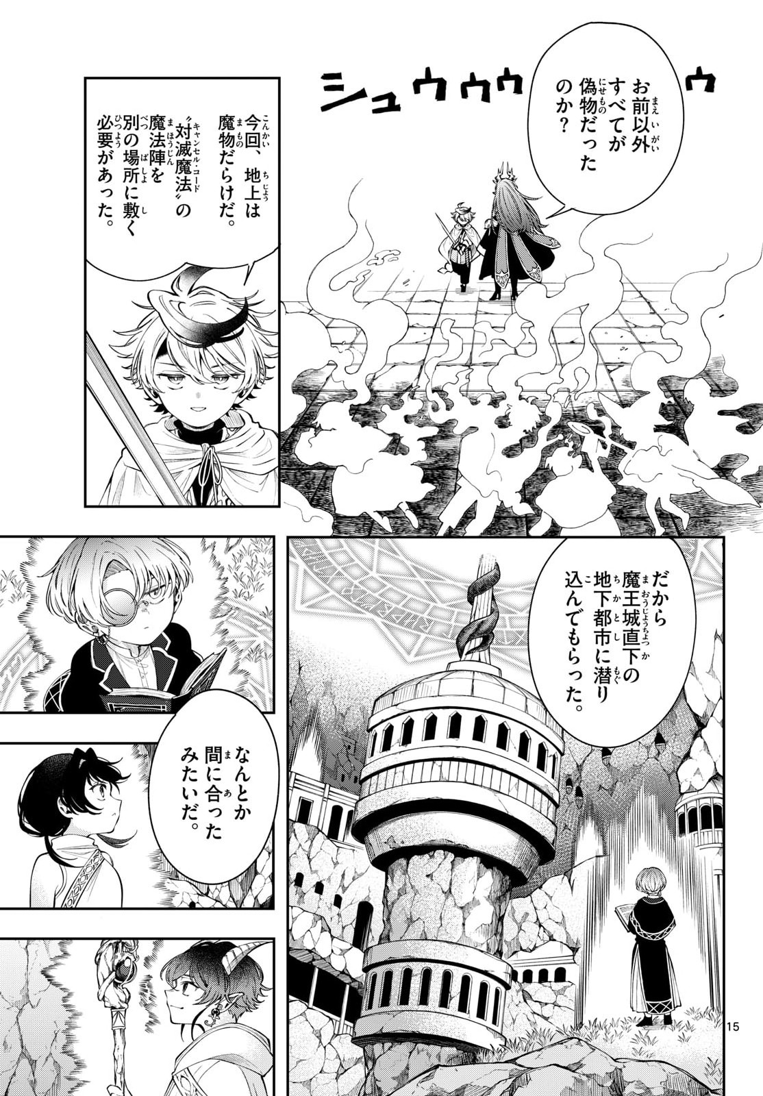 Kaiten no Albus Chapter 87 15ページ