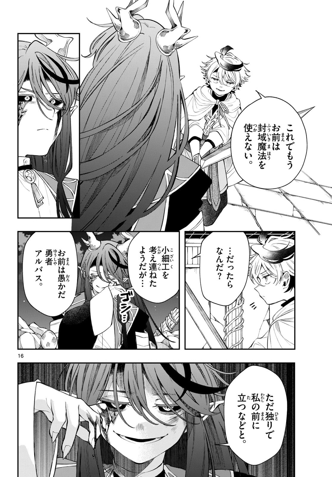Kaiten no Albus Chapter 87 16ページ