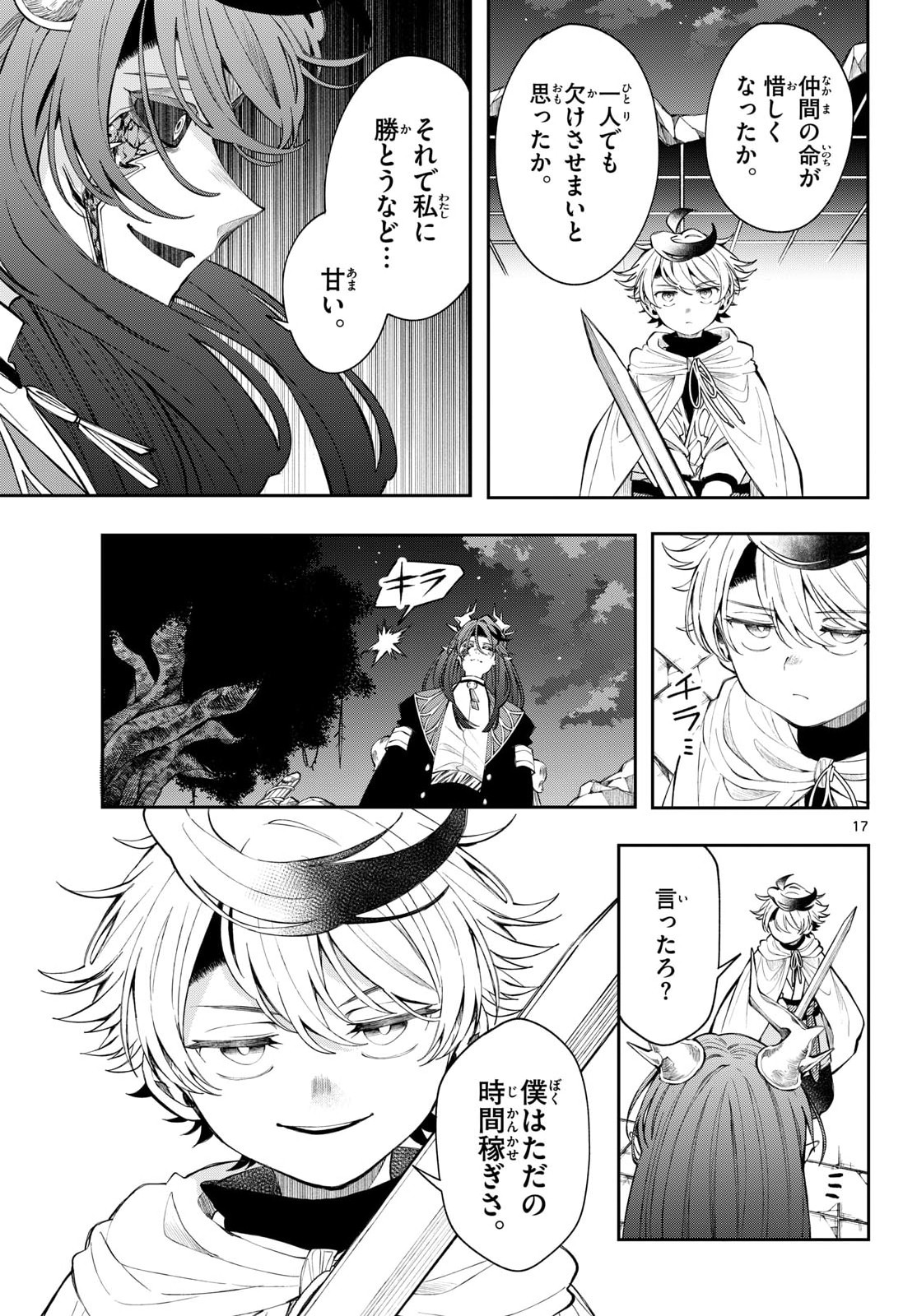 Kaiten no Albus Chapter 87 17ページ