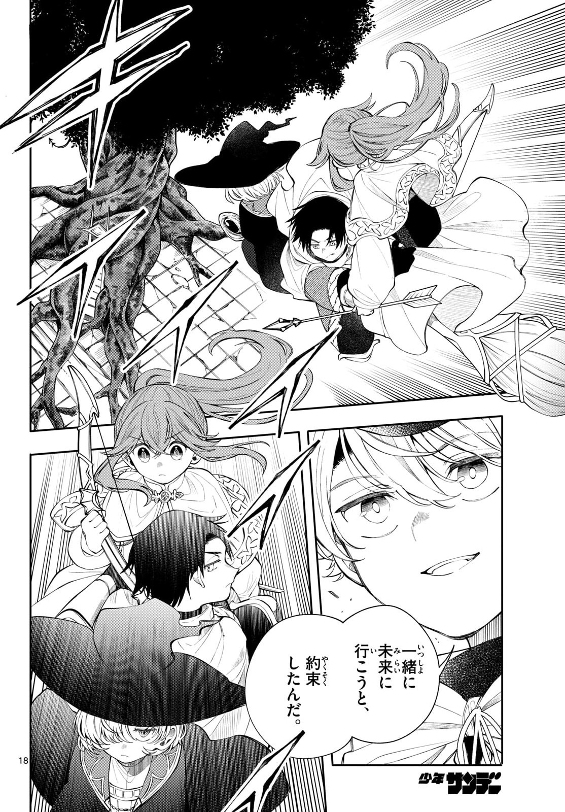 Kaiten no Albus Chapter 87 18ページ