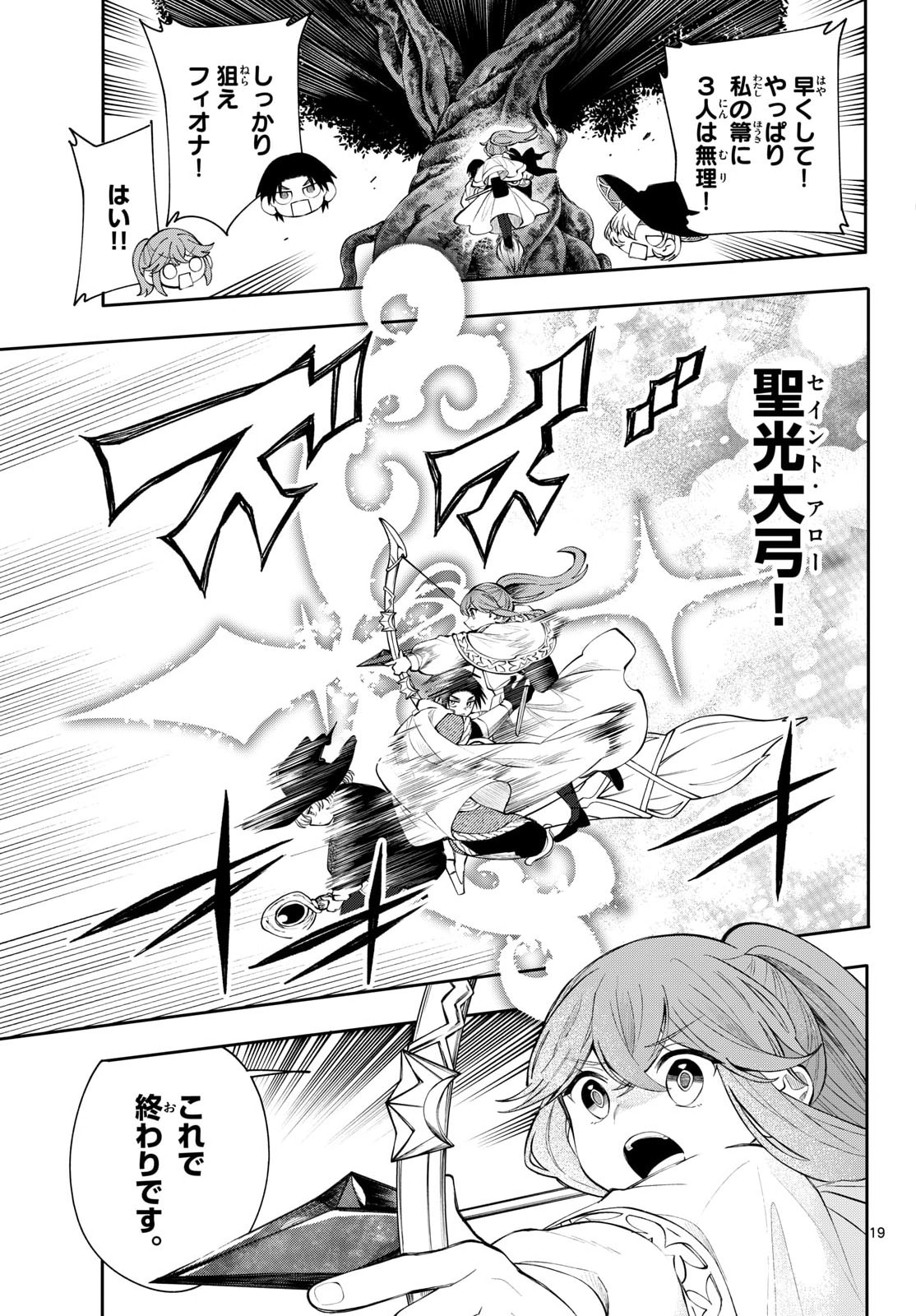 Kaiten no Albus Chapter 87 19ページ